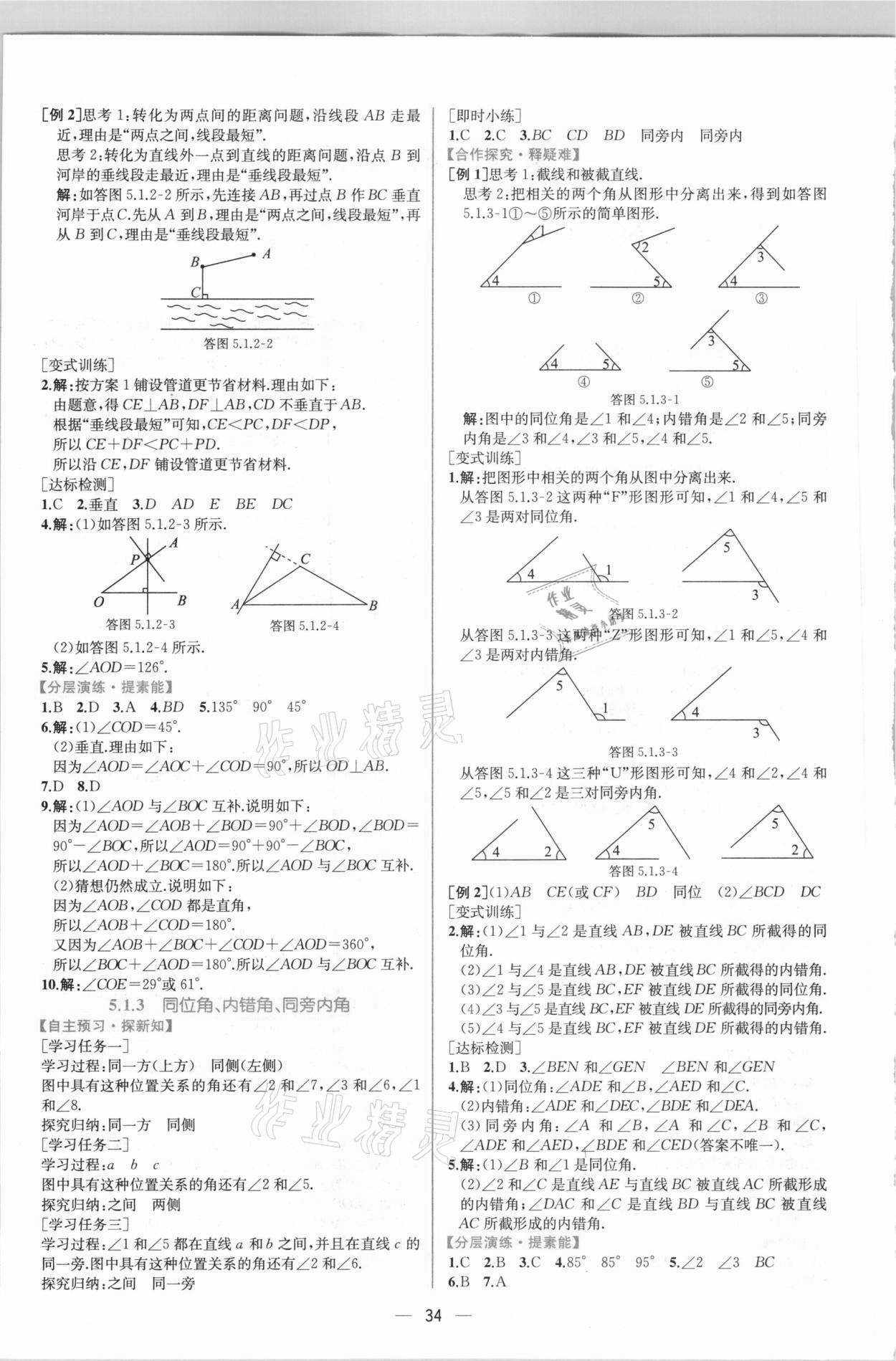 2021年同步導(dǎo)學(xué)案課時(shí)練七年級數(shù)學(xué)下冊人教版 第2頁