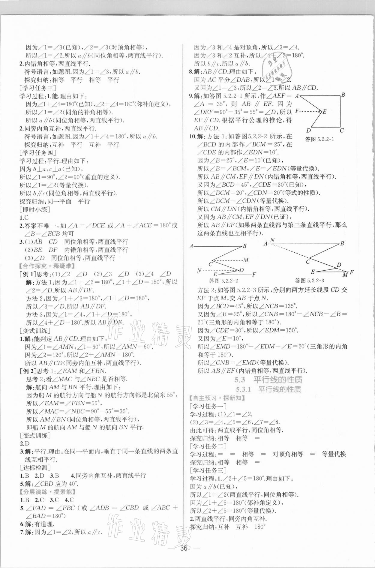 2021年同步导学案课时练七年级数学下册人教版 第4页