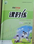 2021年同步導學案課時練七年級數學下冊人教版