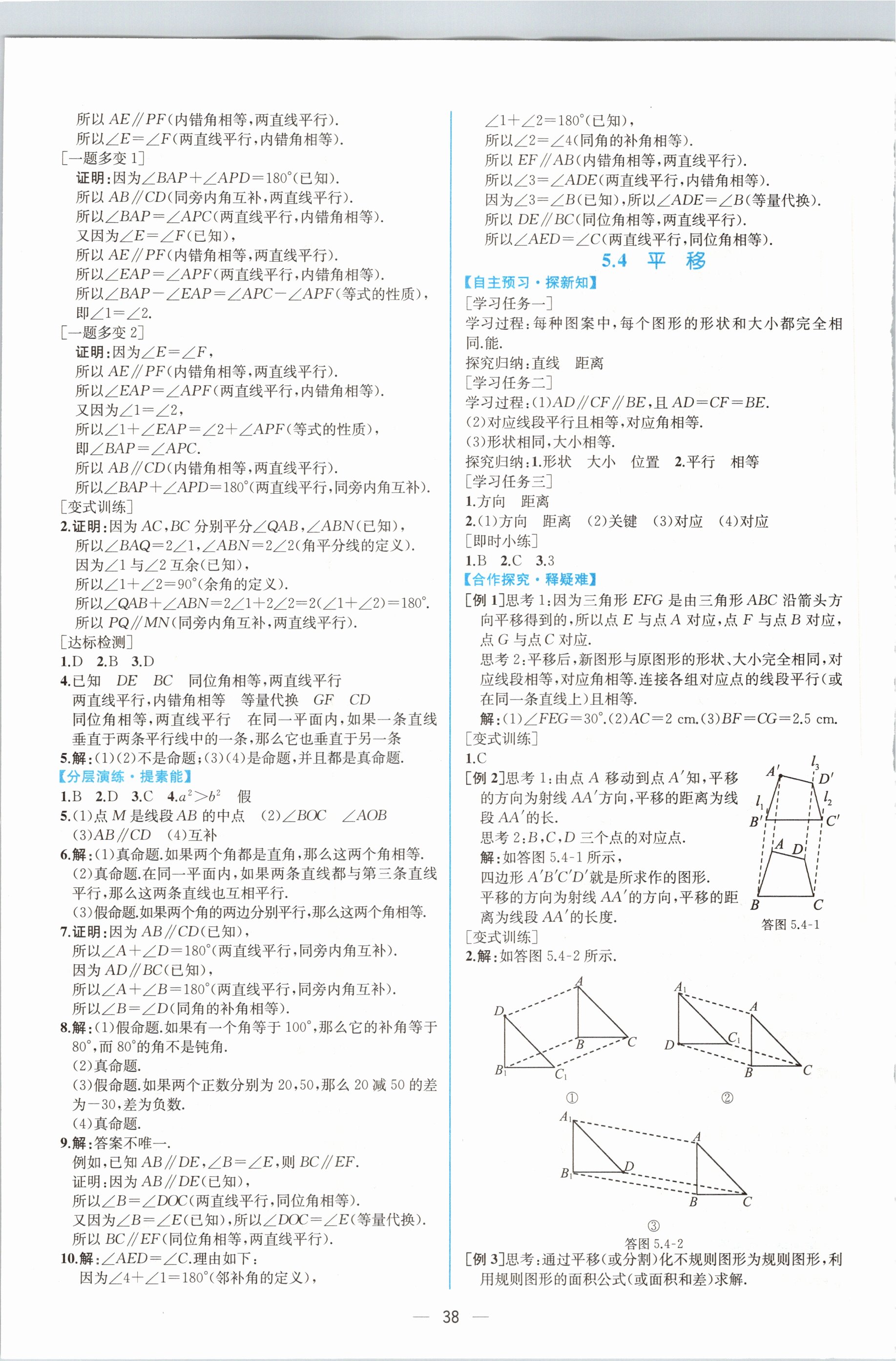 2021年同步导学案课时练七年级数学下册人教版 第6页