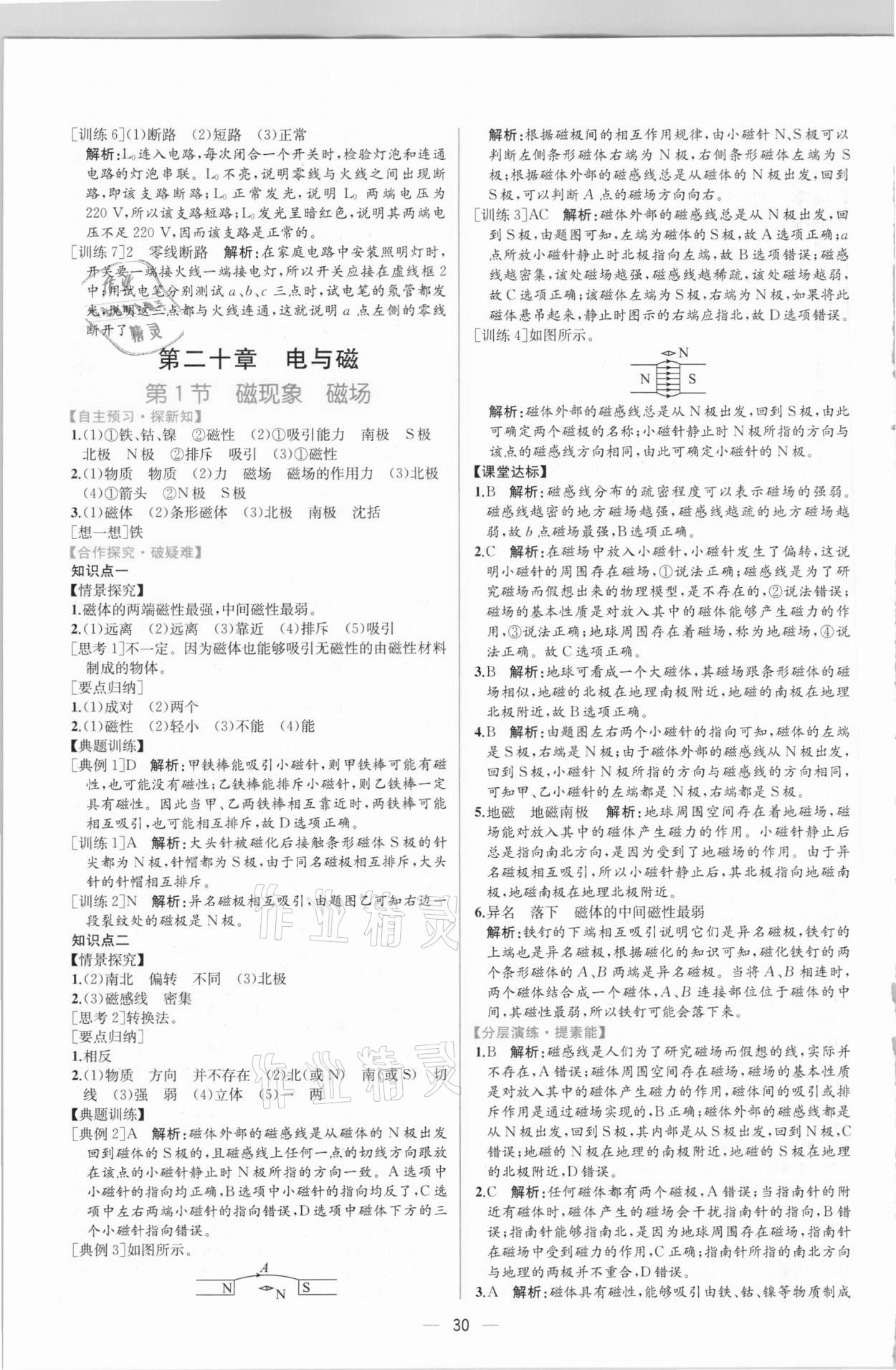 2021年同步导学案课时练九年级物理下册人教版 第6页