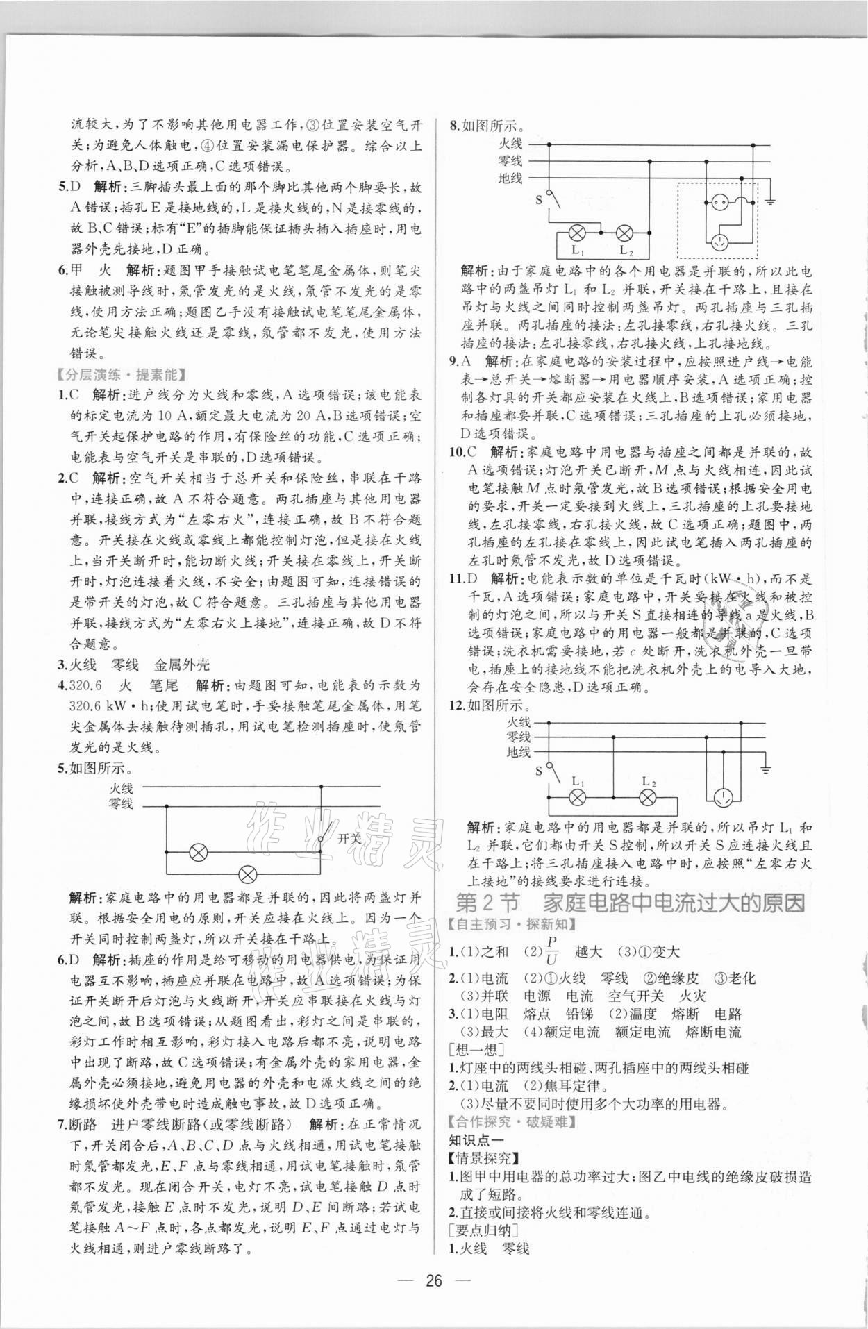 2021年同步导学案课时练九年级物理下册人教版 第2页