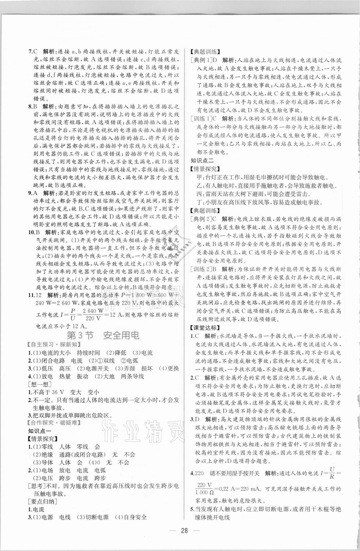 2021年同步导学案课时练九年级物理下册人教版 第4页