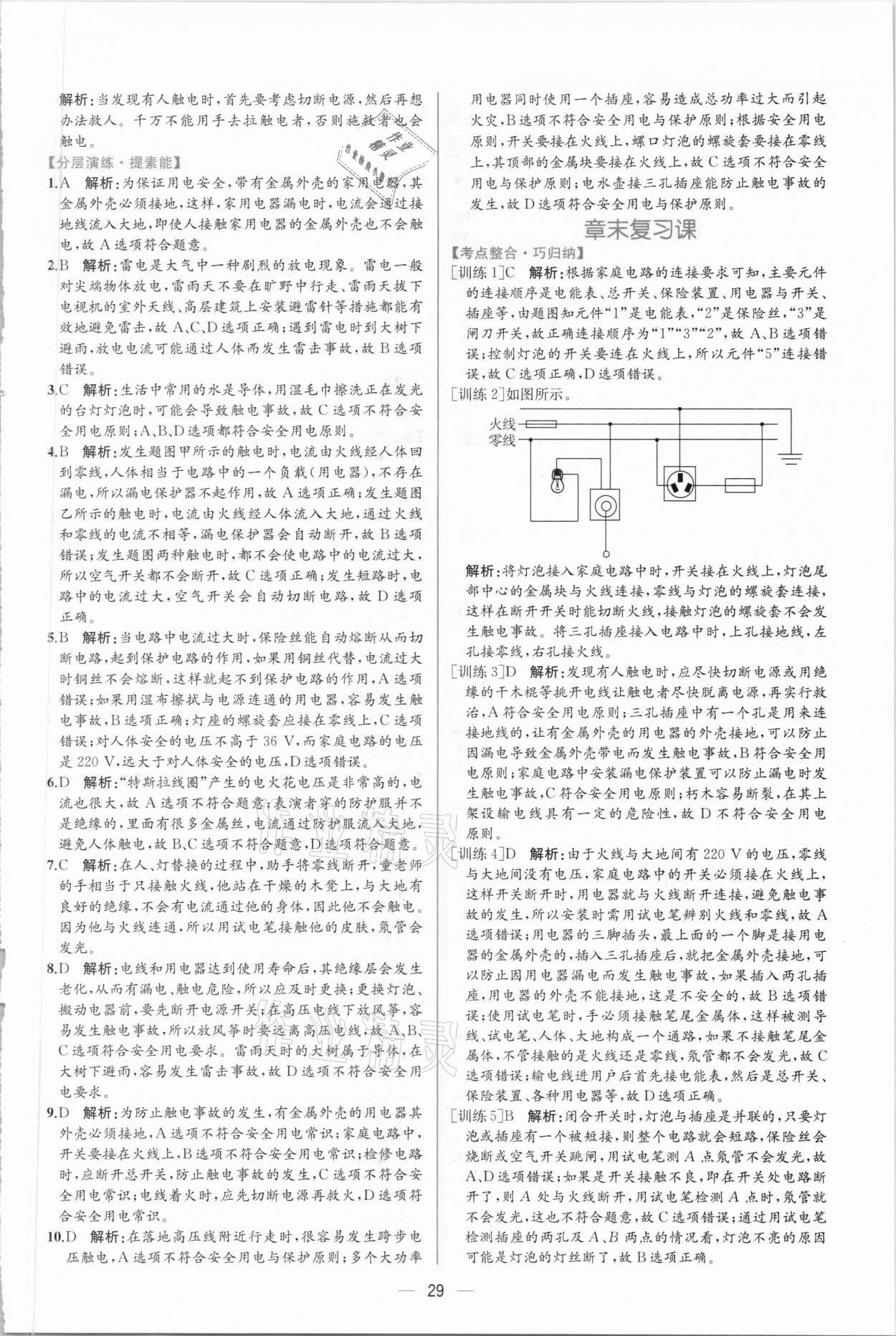 2021年同步导学案课时练九年级物理下册人教版 第5页