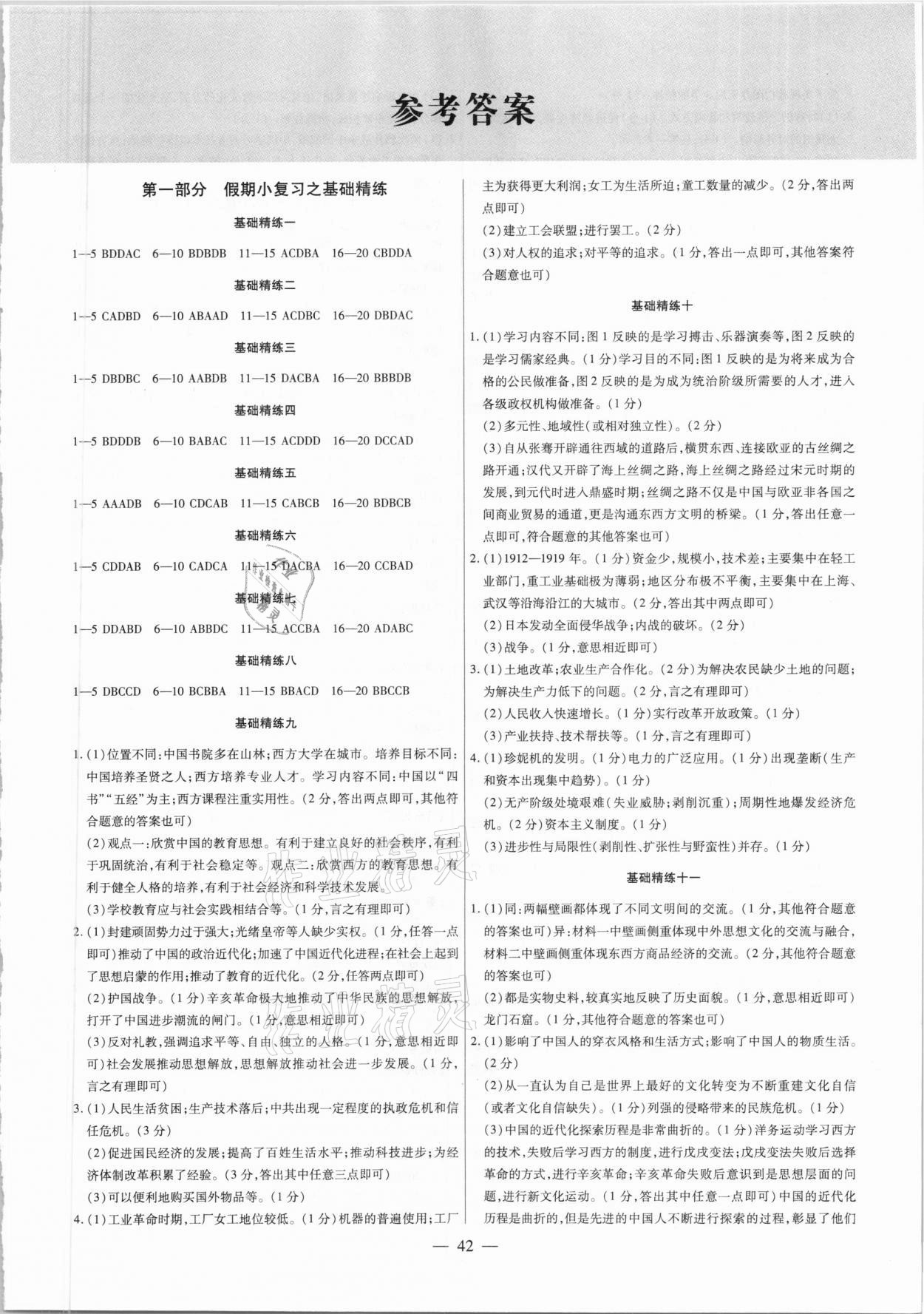 2021年小復習歷史河南專版鄭州大學出版社 第1頁