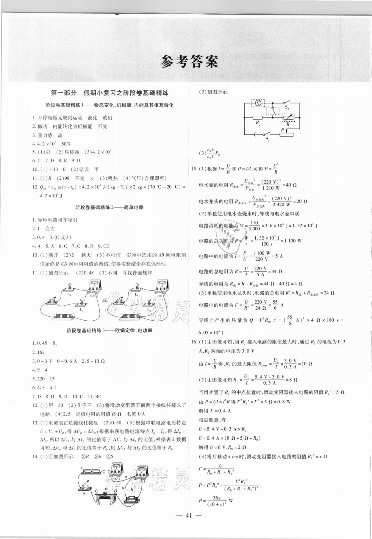 2021年小復習物理河南專版鄭州大學出版社 參考答案第1頁