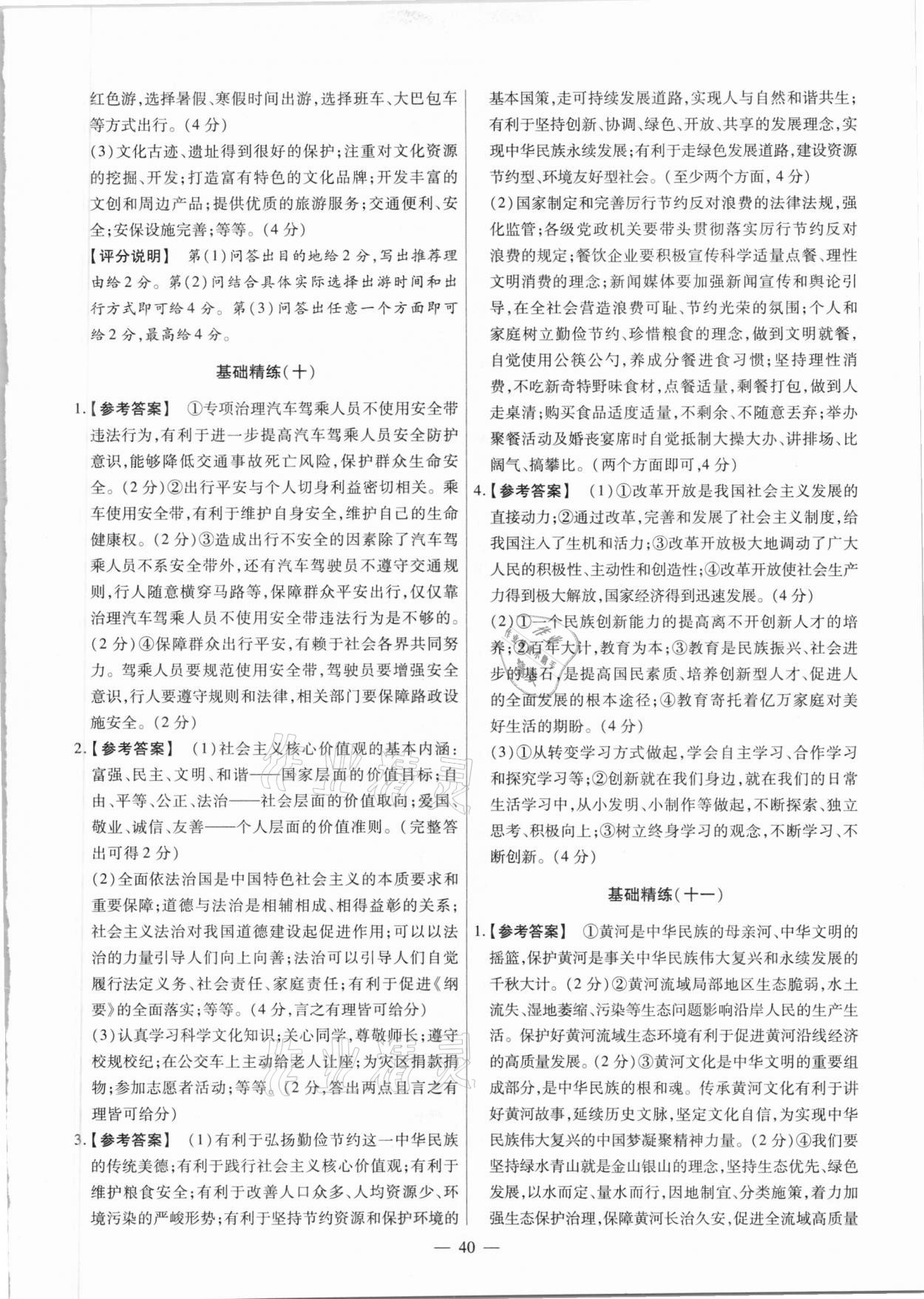 2021年小復習道德與法治河南專版鄭州大學出版社 參考答案第2頁