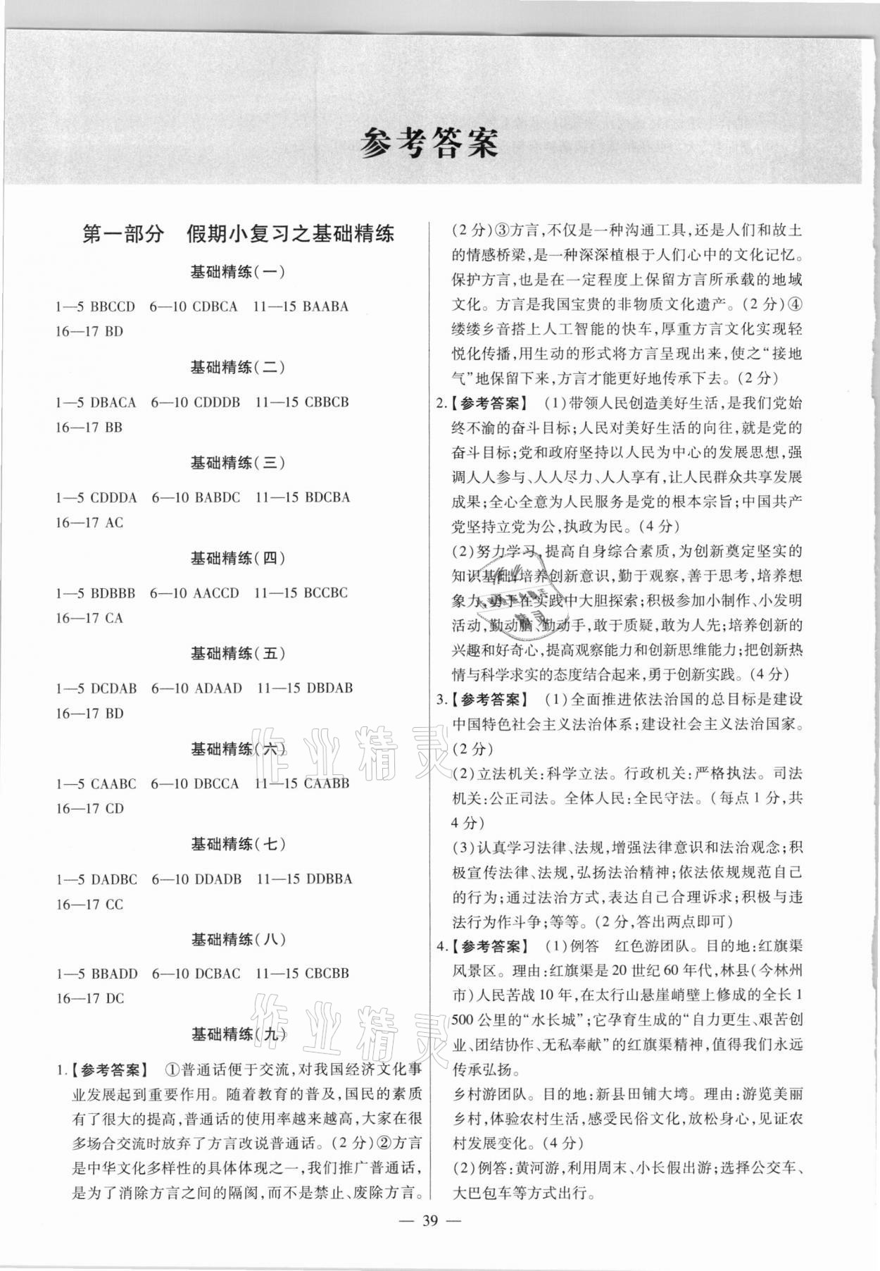 2021年小復習道德與法治河南專版鄭州大學出版社 參考答案第1頁