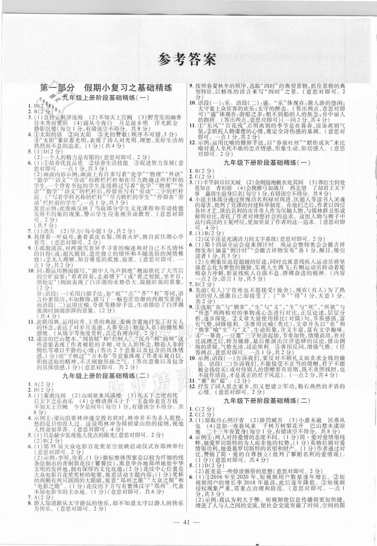 2021年小復習語文河南專版鄭州大學出版社 參考答案第1頁