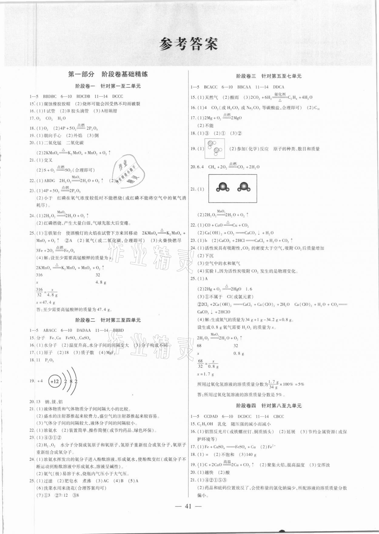 2021年小復習化學河南專版鄭州大學出版社 第1頁