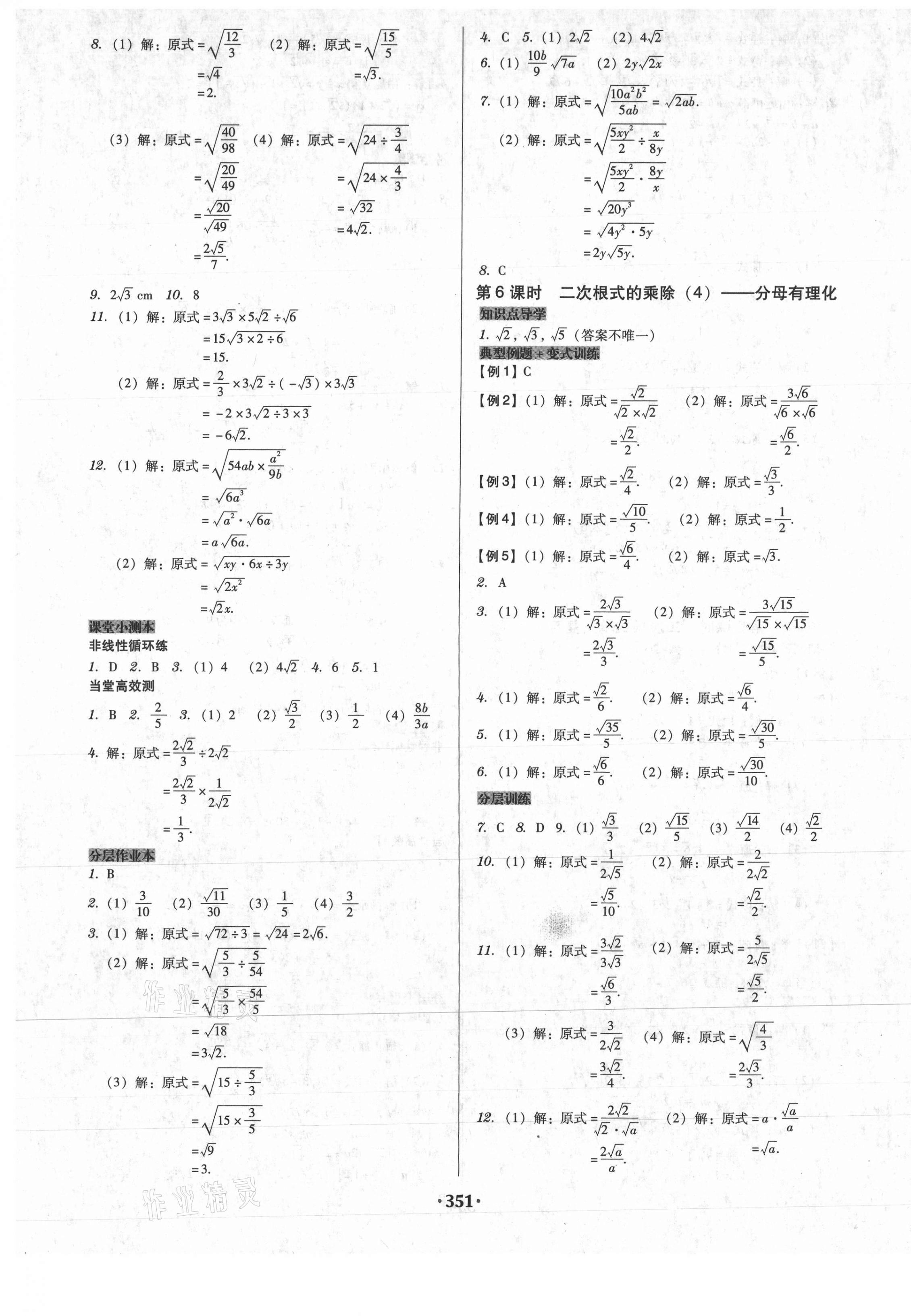 2021年教與學(xué)課時(shí)導(dǎo)學(xué)案八年級(jí)數(shù)學(xué)下冊(cè)人教版廣東專版 第5頁(yè)