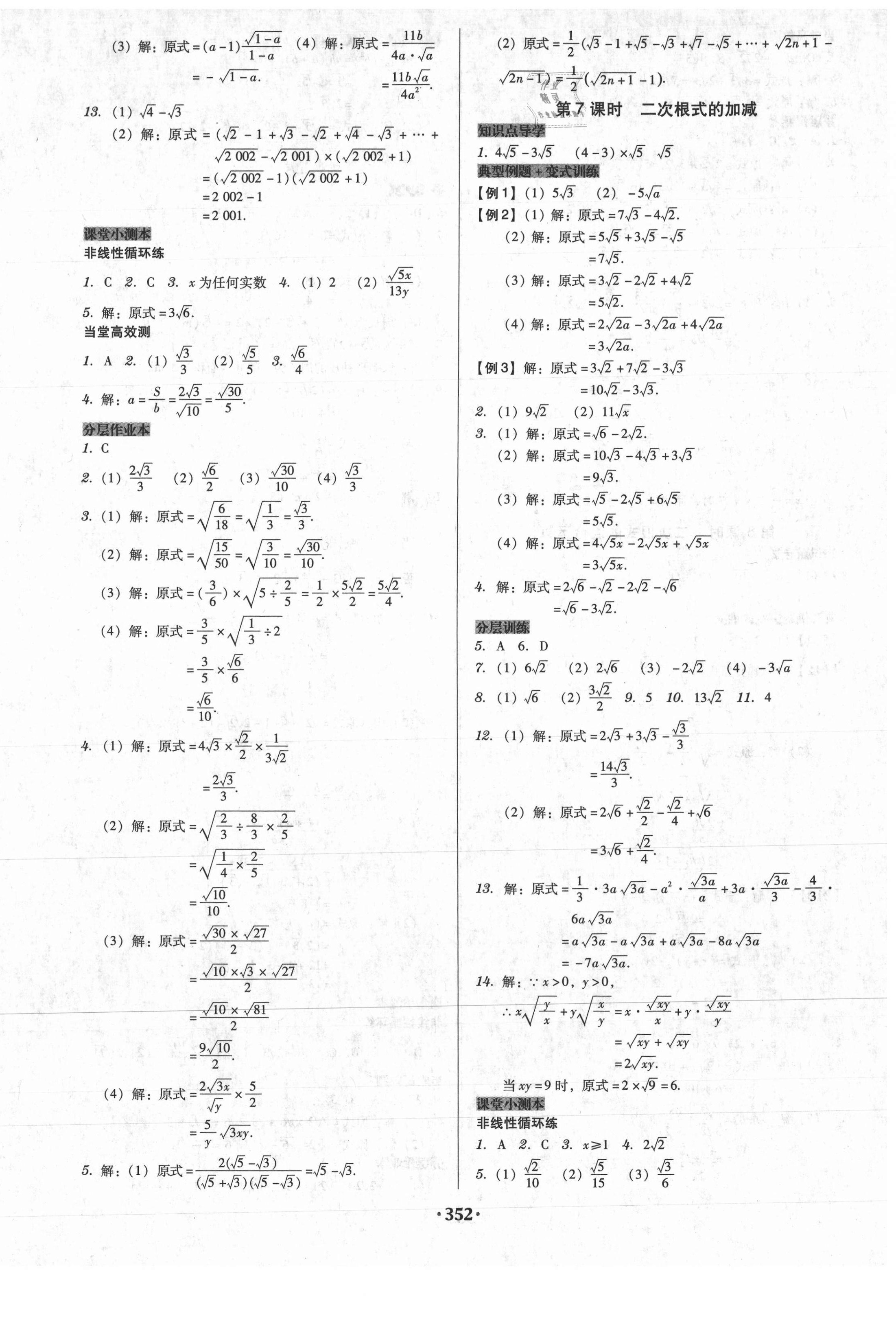 2021年教與學課時導學案八年級數(shù)學下冊人教版廣東專版 第6頁