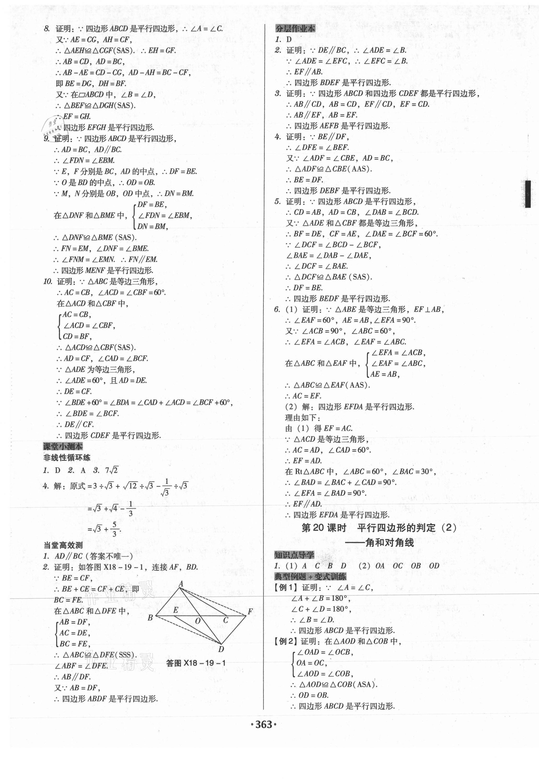 2021年教與學(xué)課時(shí)導(dǎo)學(xué)案八年級(jí)數(shù)學(xué)下冊(cè)人教版廣東專版 第17頁(yè)