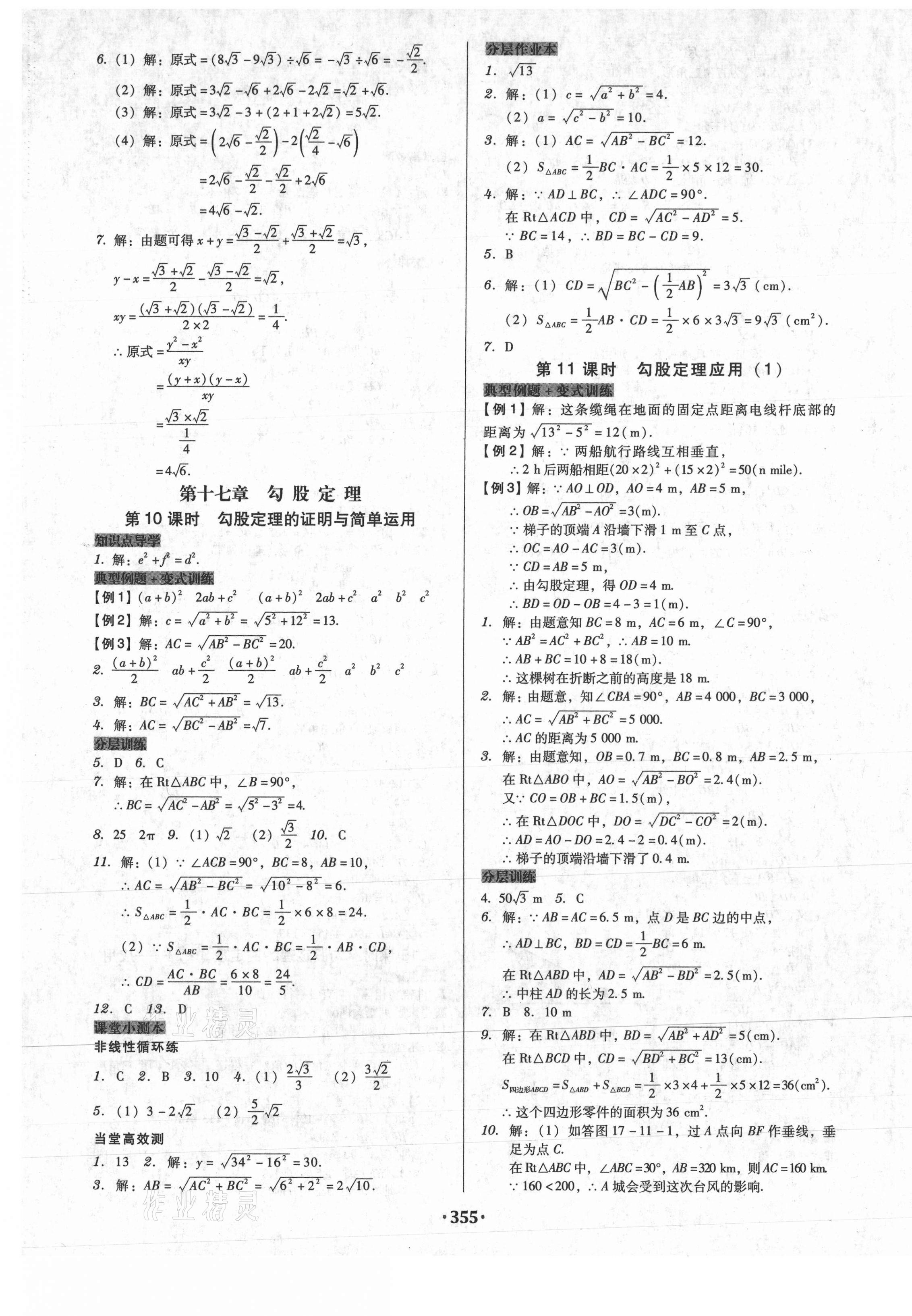 2021年教與學課時導學案八年級數學下冊人教版廣東專版 第9頁