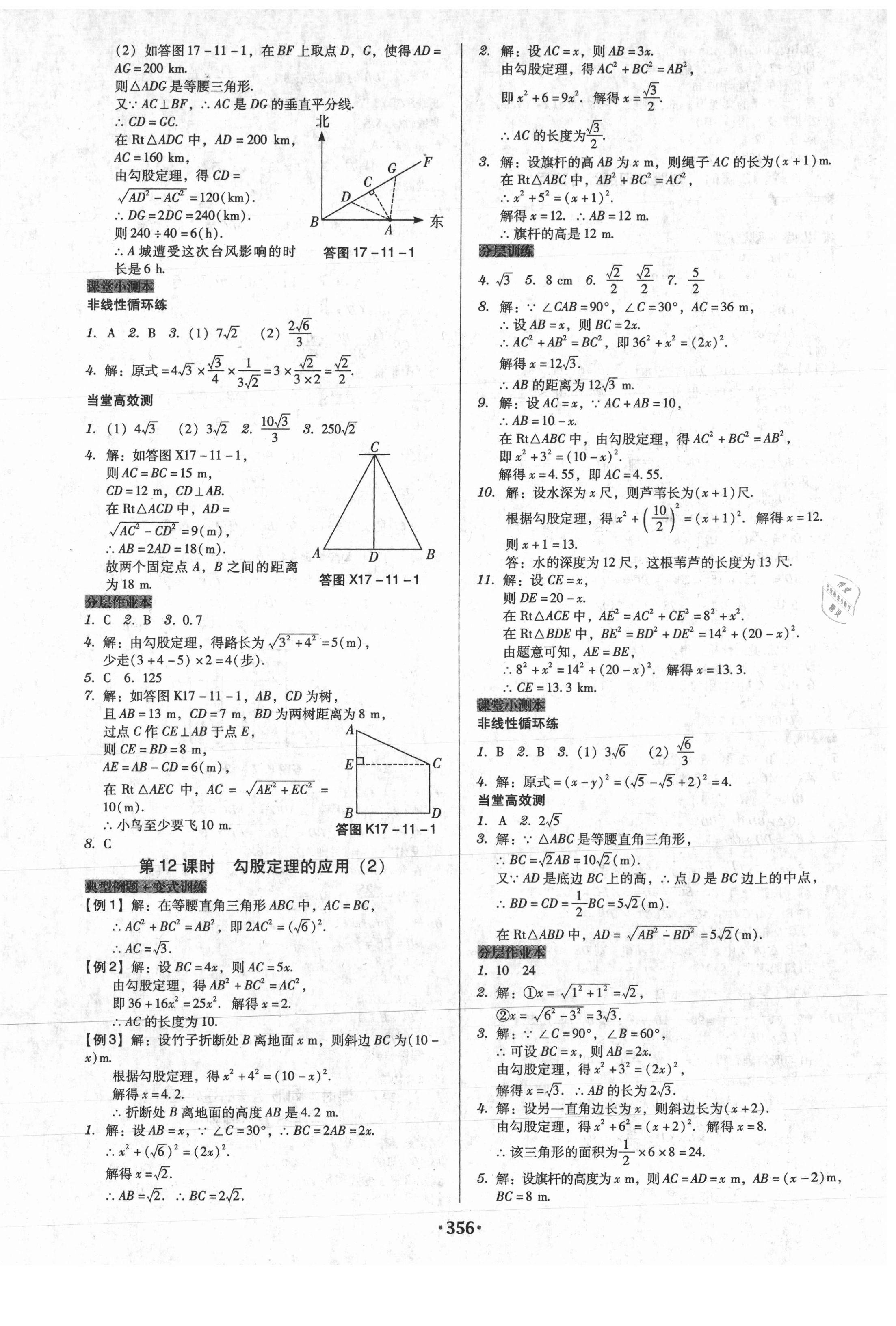 2021年教與學課時導學案八年級數學下冊人教版廣東專版 第10頁