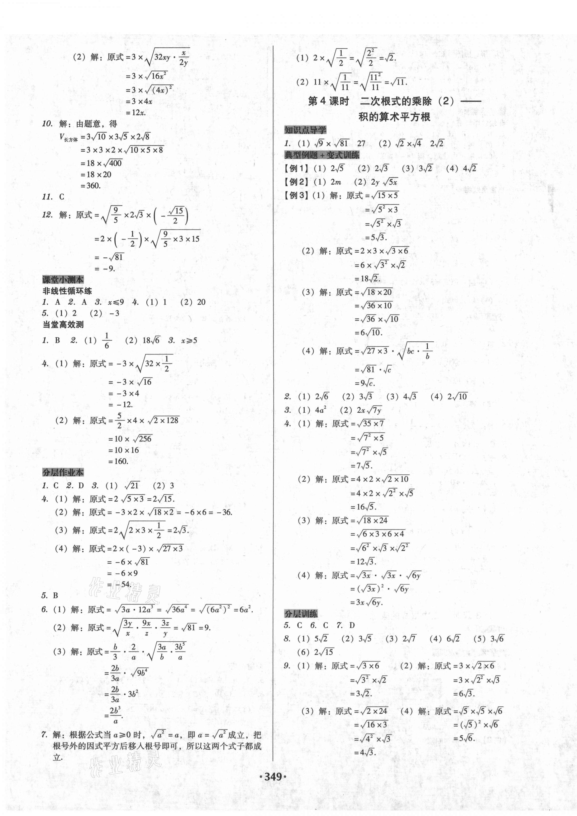 2021年教與學(xué)課時(shí)導(dǎo)學(xué)案八年級(jí)數(shù)學(xué)下冊人教版廣東專版 第3頁