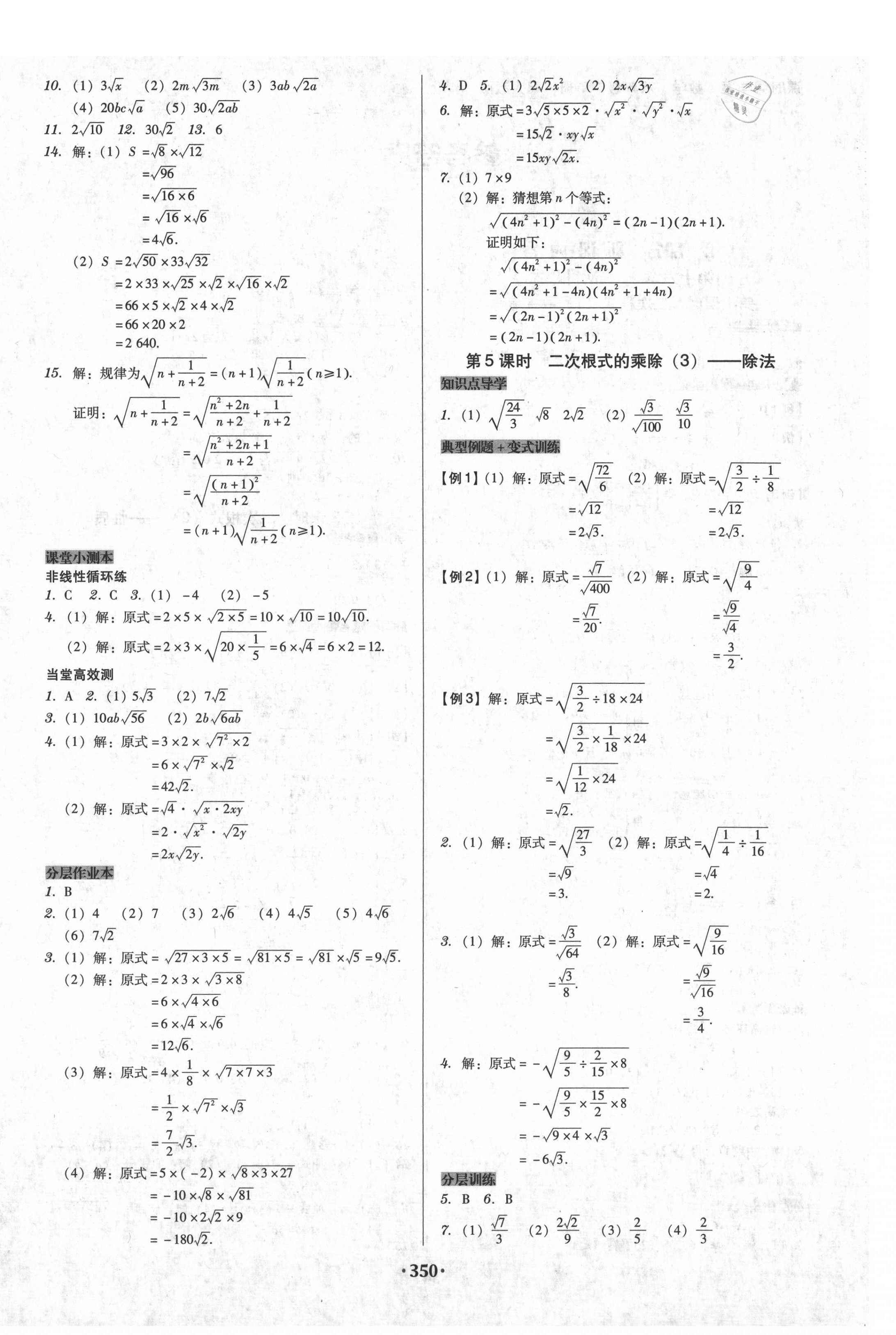 2021年教與學課時導學案八年級數(shù)學下冊人教版廣東專版 第4頁