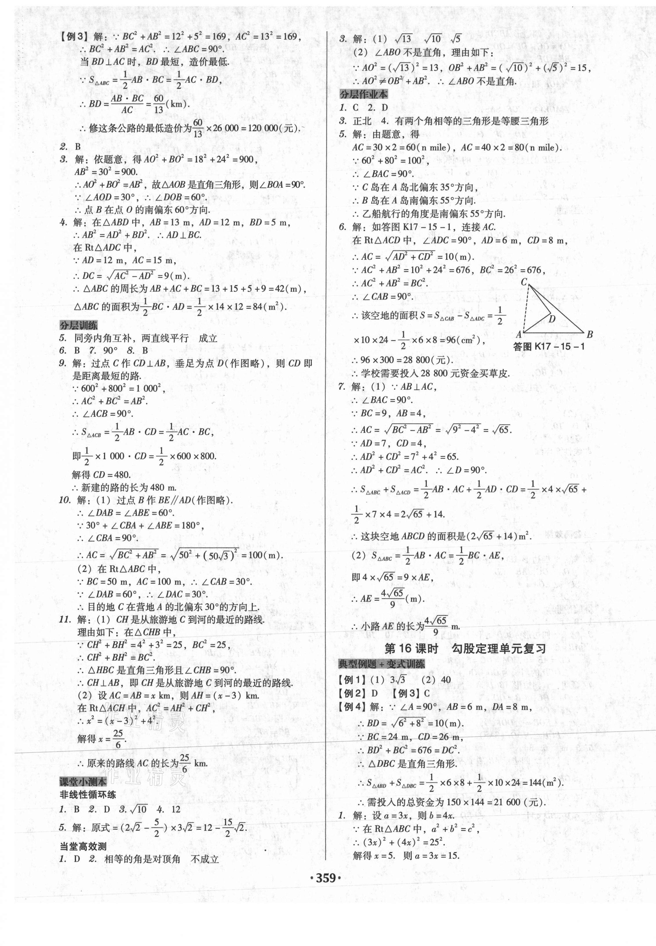 2021年教與學(xué)課時(shí)導(dǎo)學(xué)案八年級數(shù)學(xué)下冊人教版廣東專版 第13頁