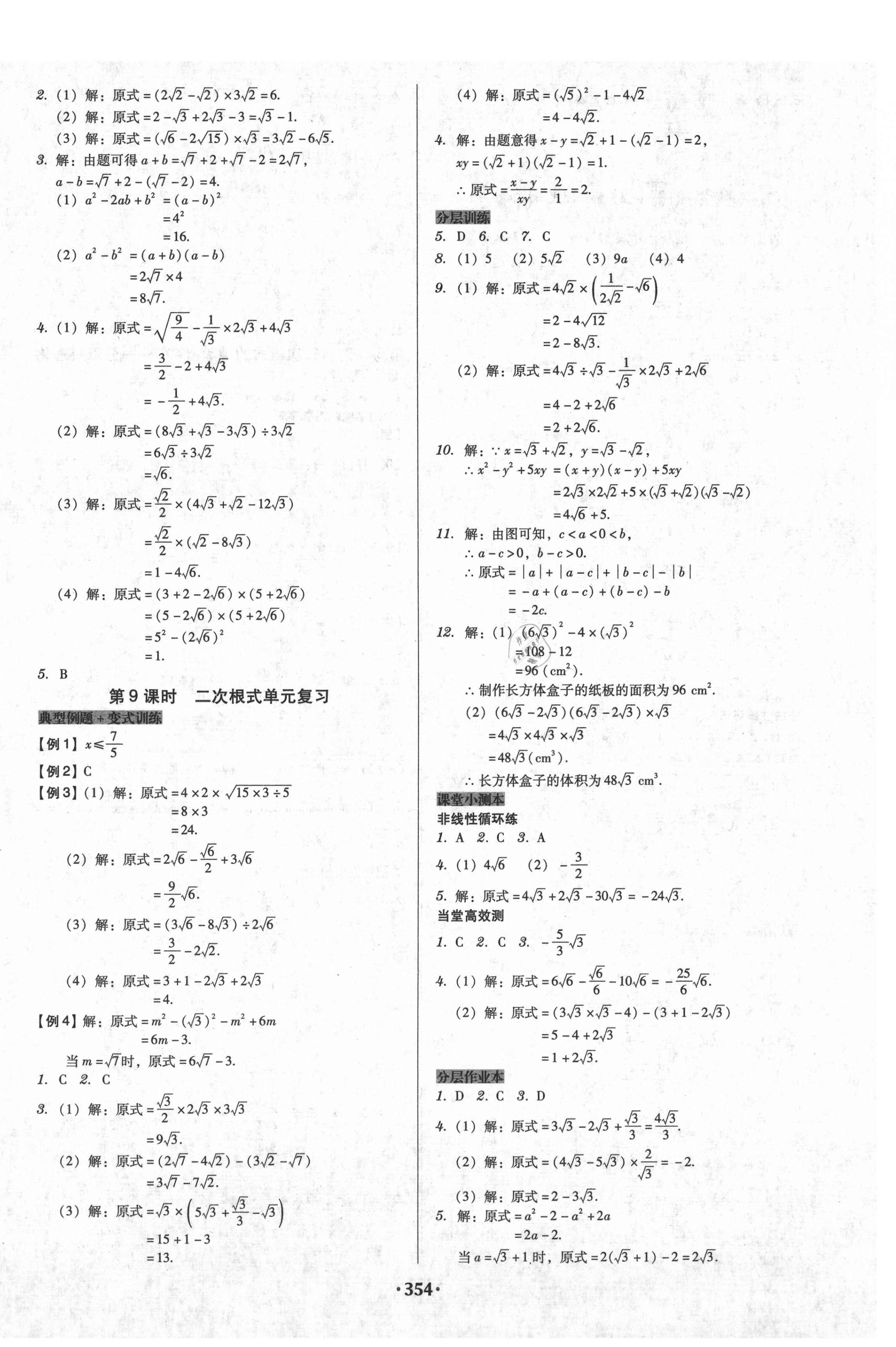 2021年教與學(xué)課時(shí)導(dǎo)學(xué)案八年級(jí)數(shù)學(xué)下冊人教版廣東專版 第8頁