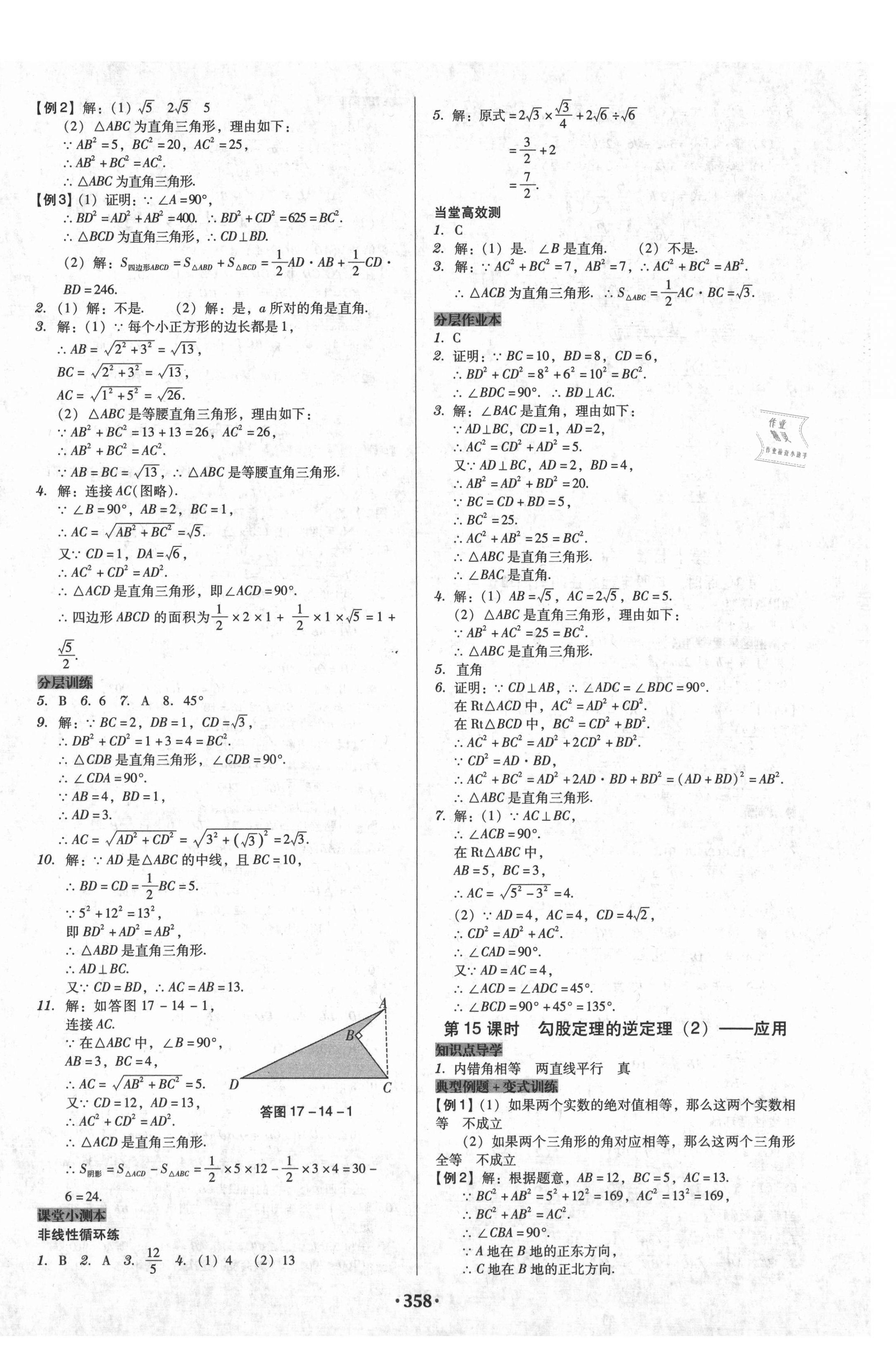 2021年教與學(xué)課時(shí)導(dǎo)學(xué)案八年級(jí)數(shù)學(xué)下冊(cè)人教版廣東專版 第12頁(yè)