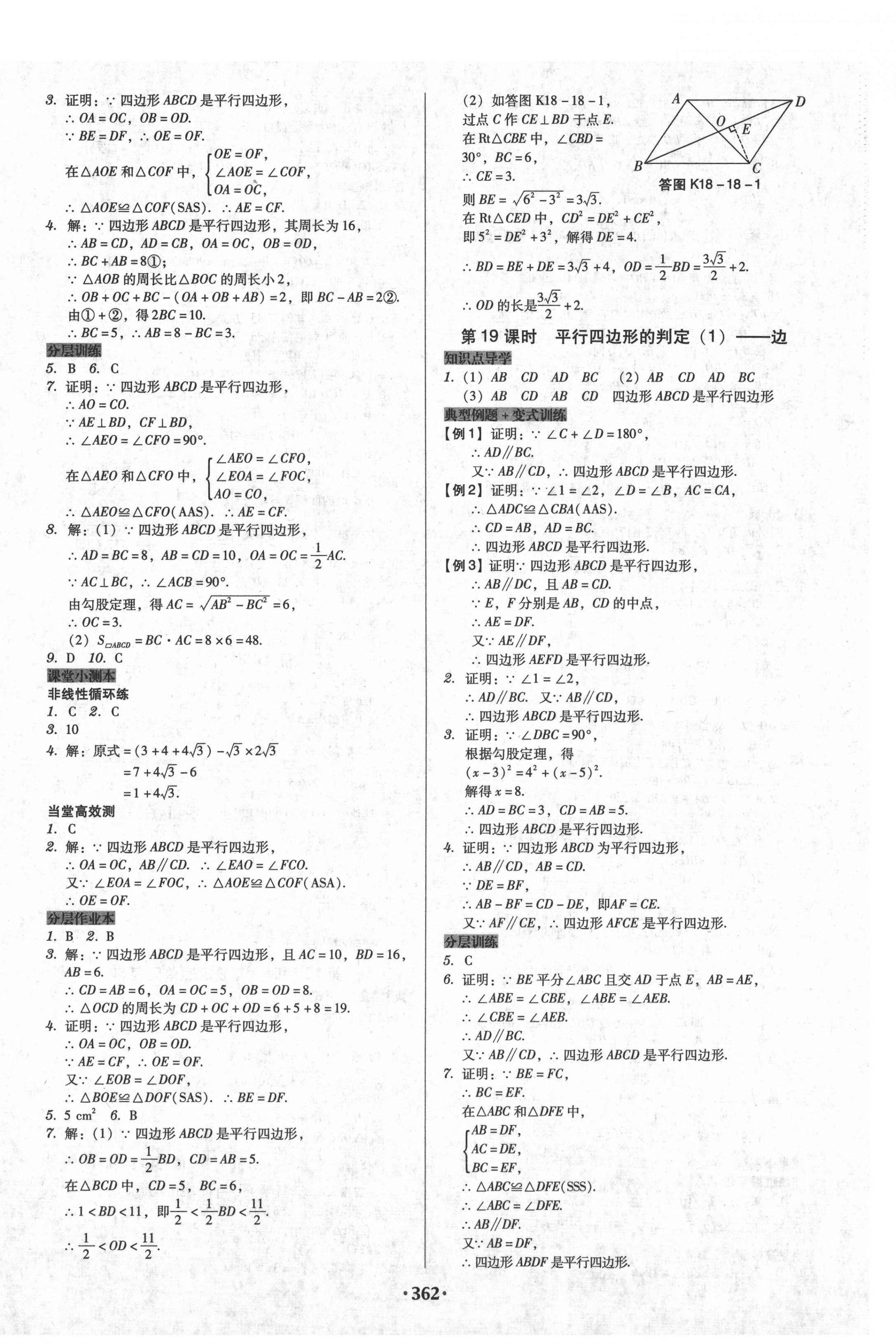 2021年教與學(xué)課時(shí)導(dǎo)學(xué)案八年級數(shù)學(xué)下冊人教版廣東專版 第16頁