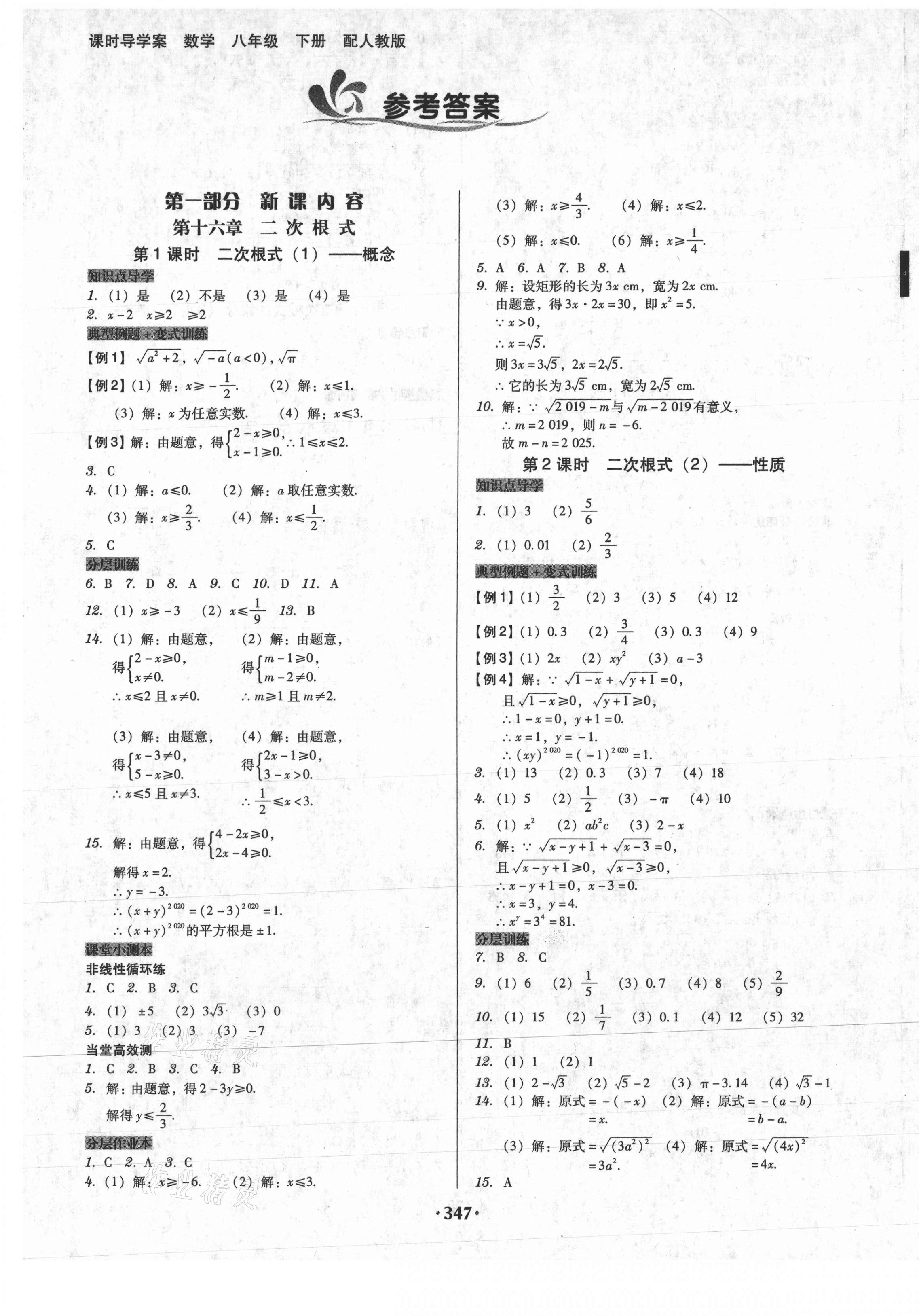 2021年教與學課時導學案八年級數(shù)學下冊人教版廣東專版 第1頁