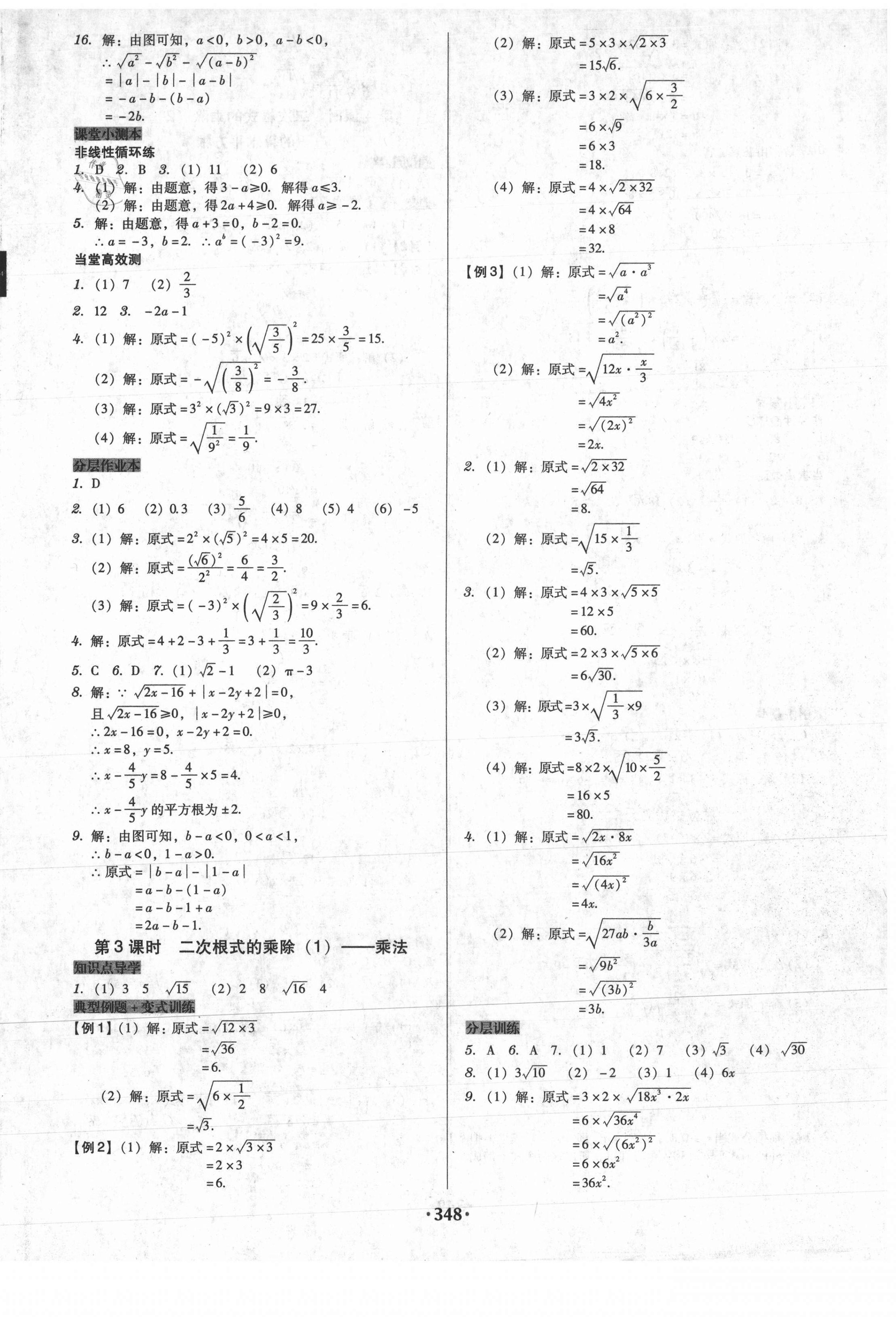 2021年教與學課時導學案八年級數(shù)學下冊人教版廣東專版 第2頁