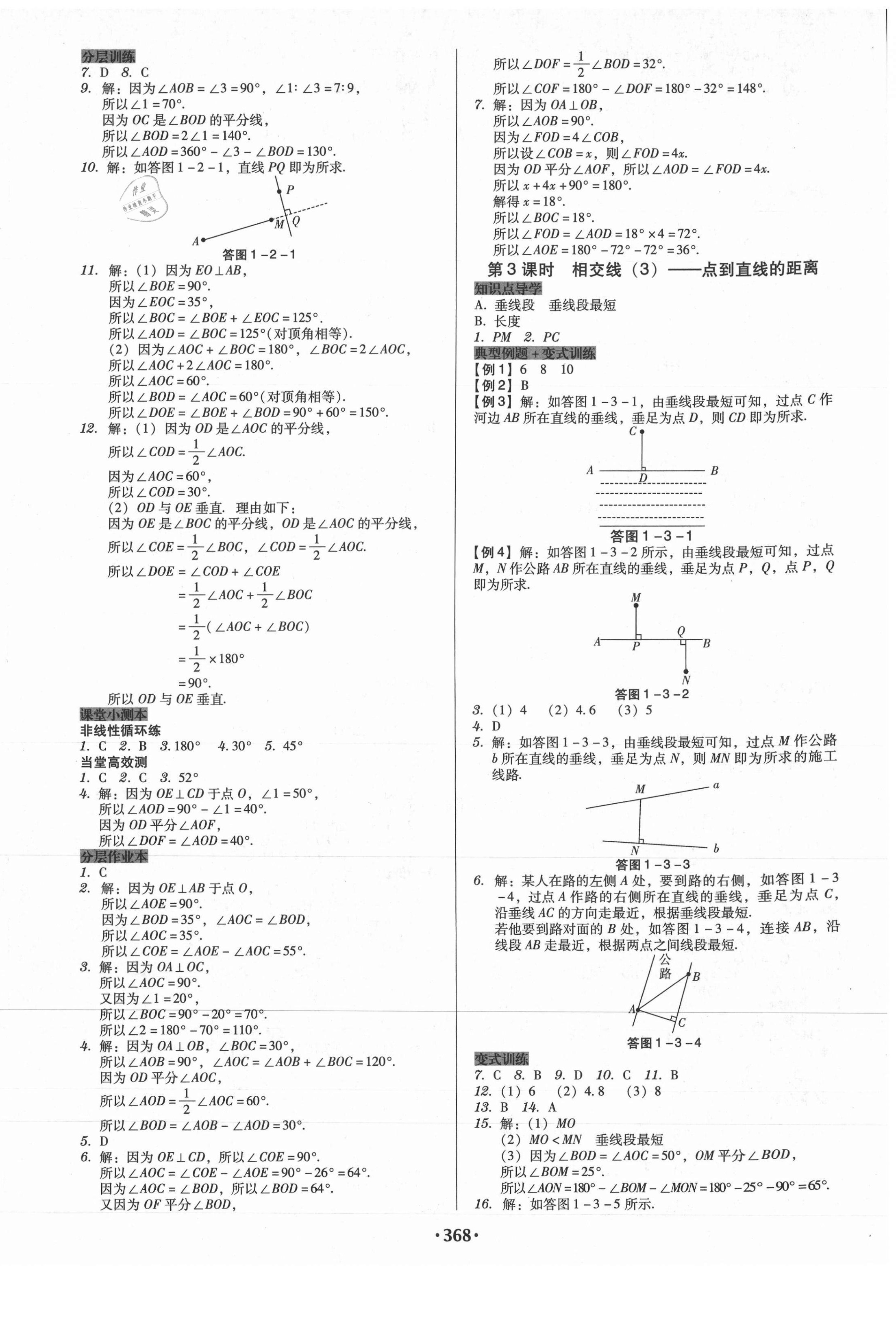 2021年教與學(xué)課時(shí)導(dǎo)學(xué)案七年級(jí)數(shù)學(xué)下冊(cè)人教版廣東專版 第2頁