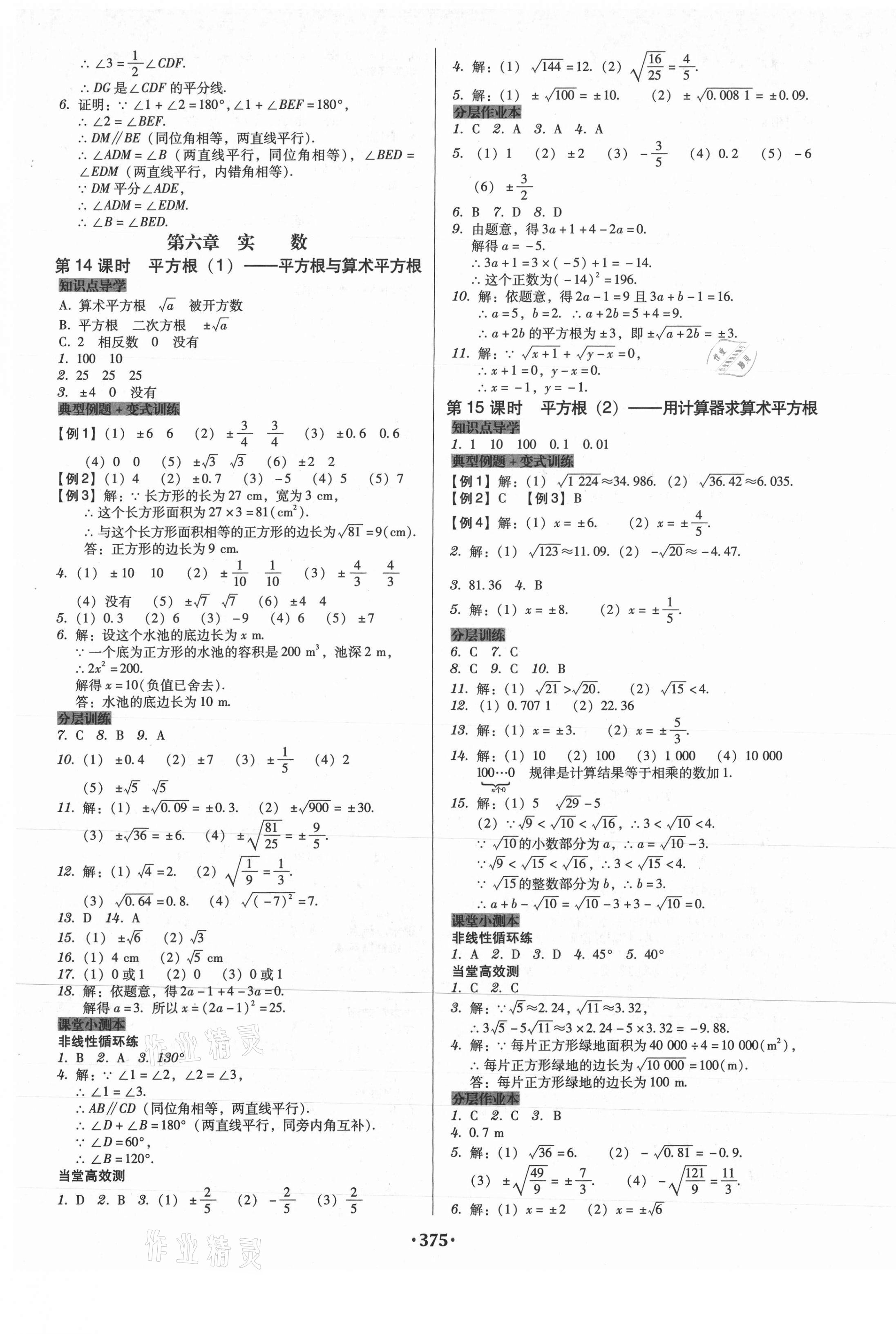 2021年教與學課時導學案七年級數(shù)學下冊人教版廣東專版 第9頁