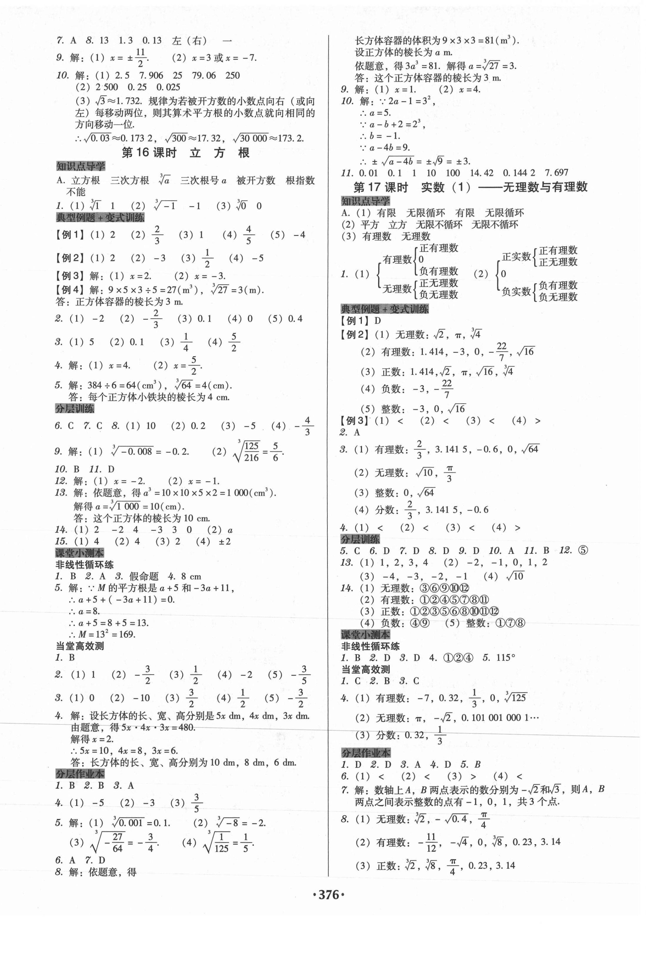 2021年教與學課時導學案七年級數(shù)學下冊人教版廣東專版 第10頁