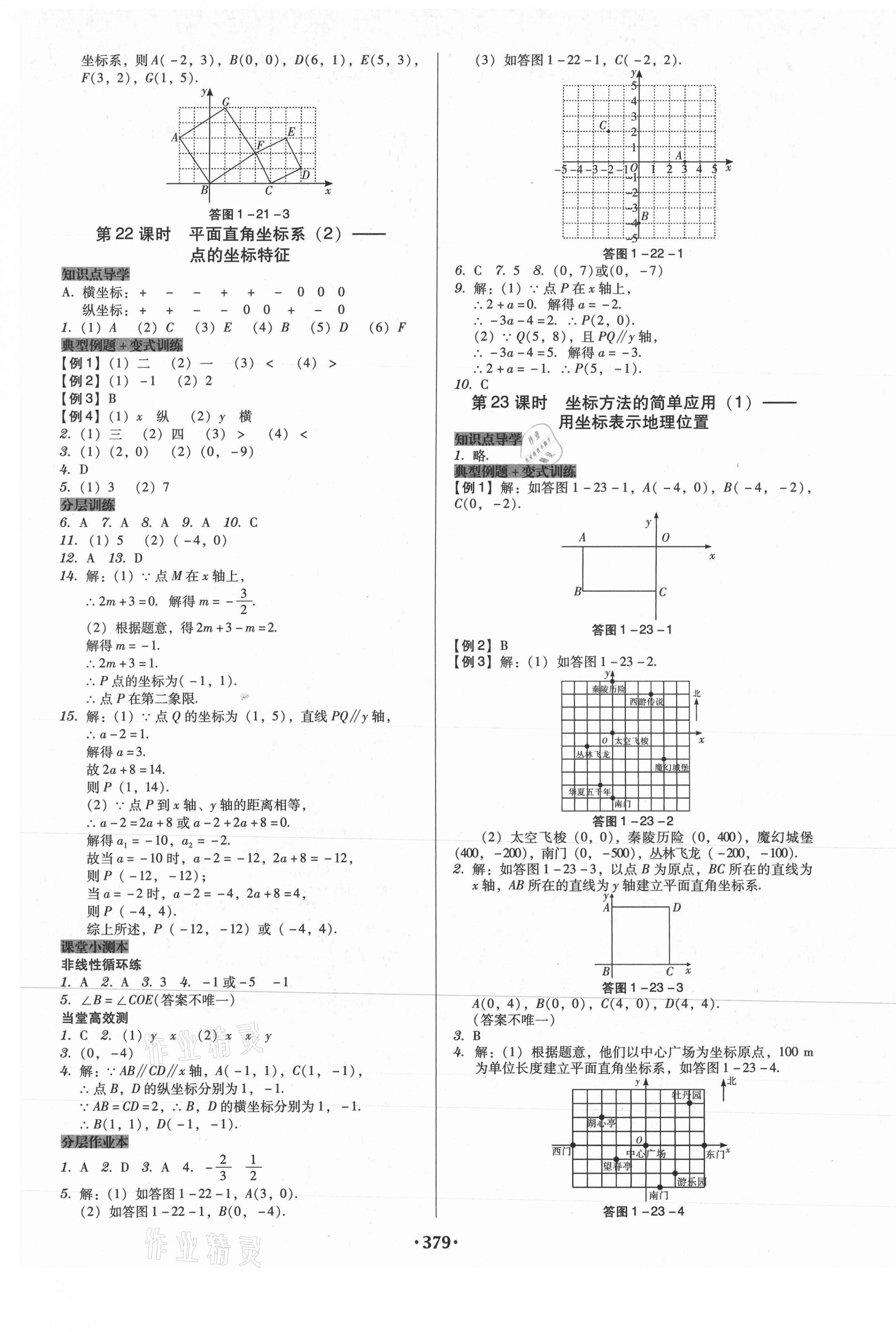 2021年教與學(xué)課時導(dǎo)學(xué)案七年級數(shù)學(xué)下冊人教版廣東專版 第13頁