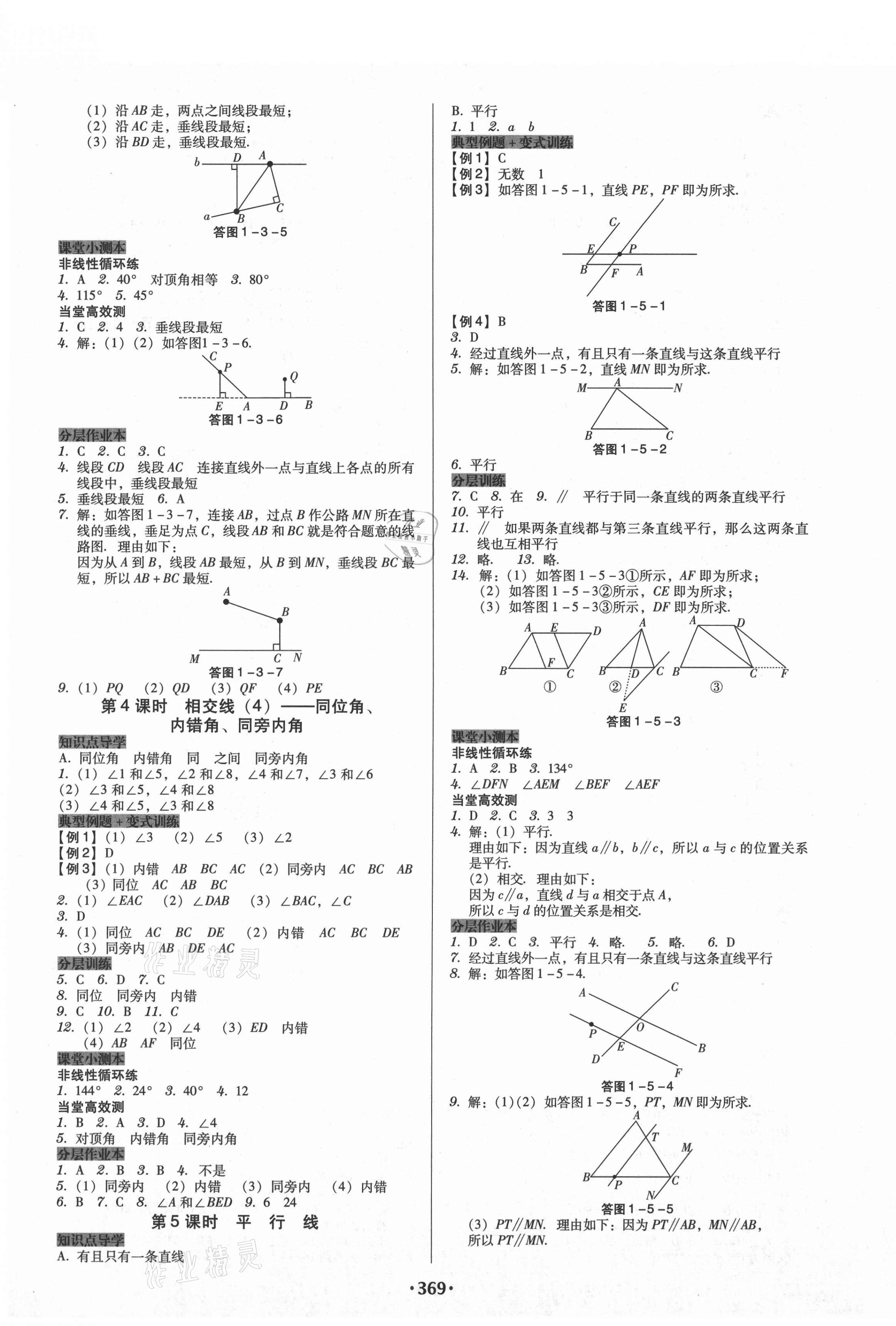 2021年教與學課時導學案七年級數學下冊人教版廣東專版 第3頁