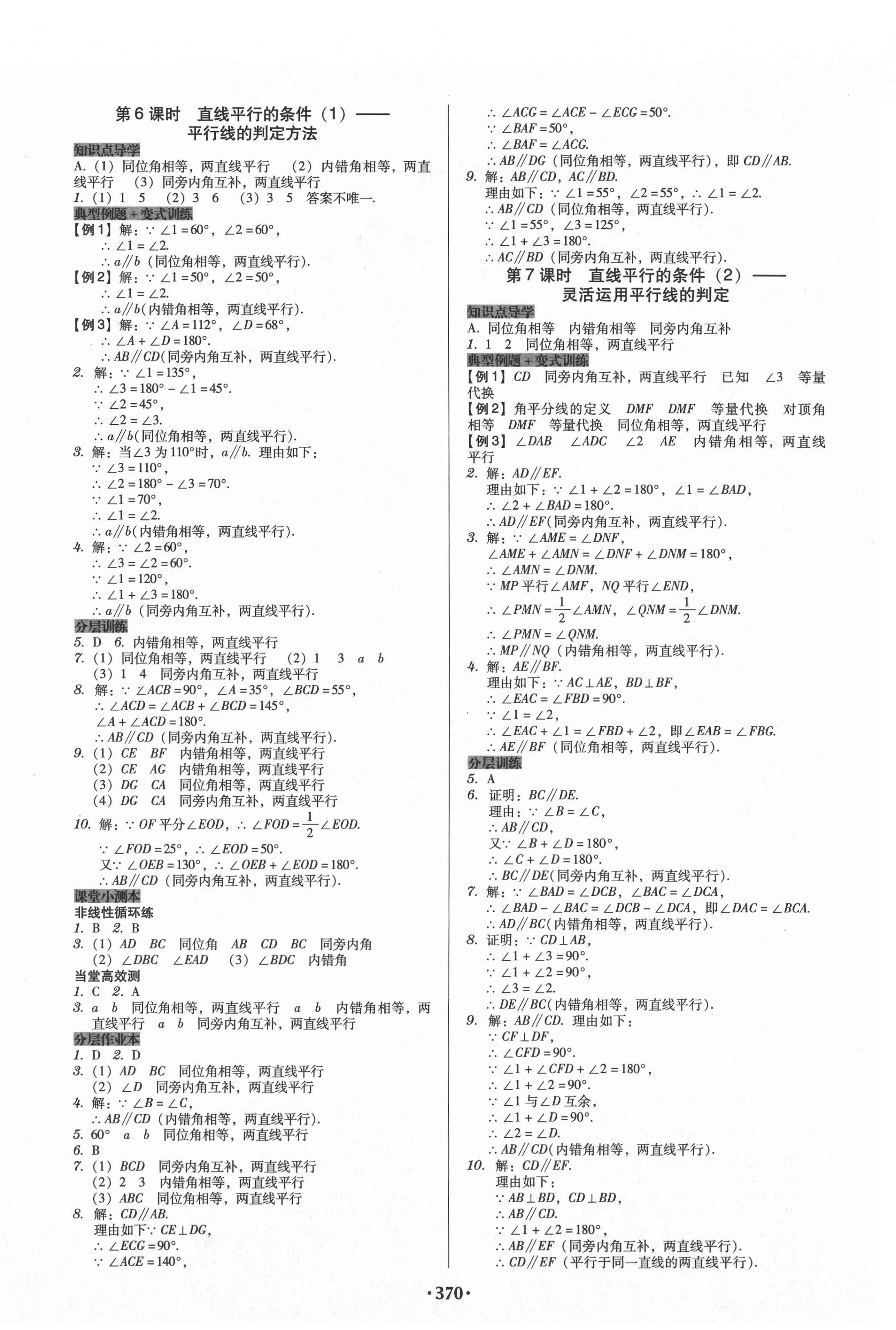 2021年教與學(xué)課時(shí)導(dǎo)學(xué)案七年級(jí)數(shù)學(xué)下冊(cè)人教版廣東專版 第4頁(yè)