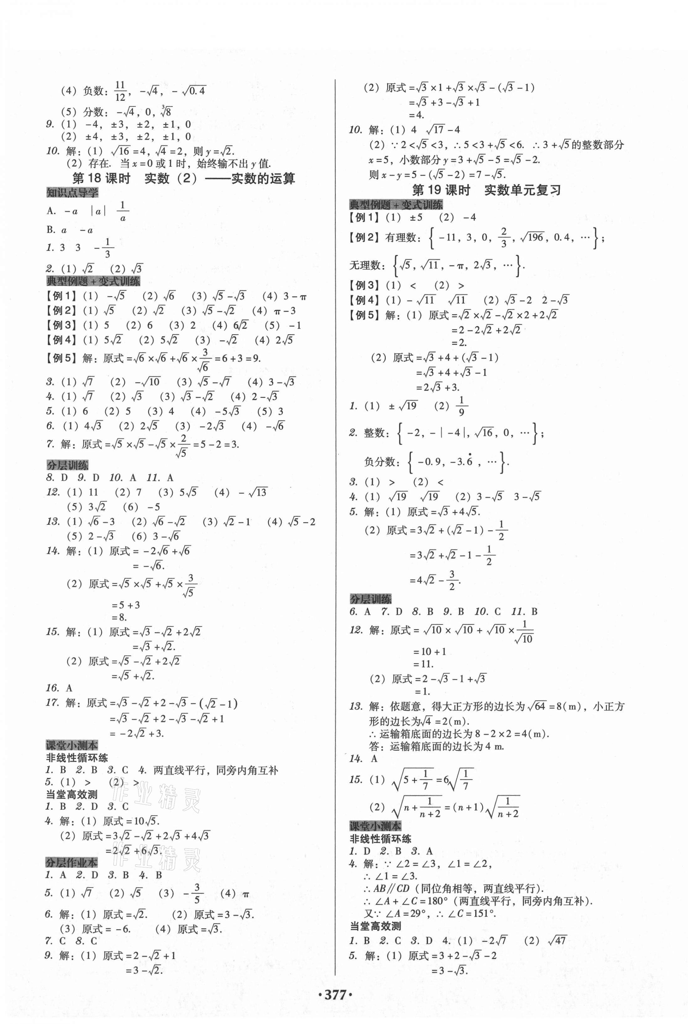 2021年教與學課時導學案七年級數(shù)學下冊人教版廣東專版 第11頁