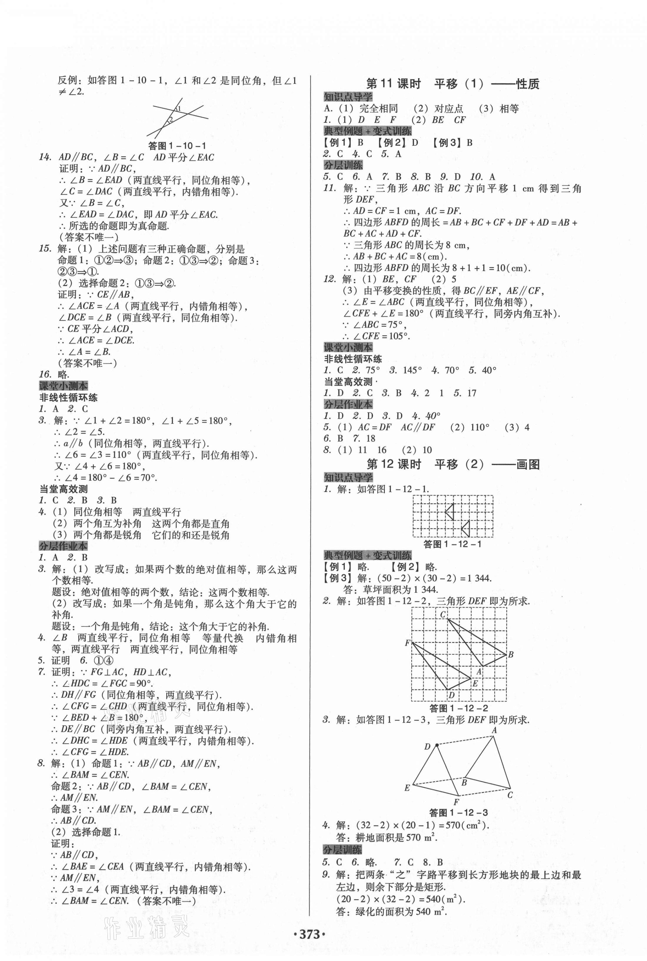 2021年教與學(xué)課時導(dǎo)學(xué)案七年級數(shù)學(xué)下冊人教版廣東專版 第7頁