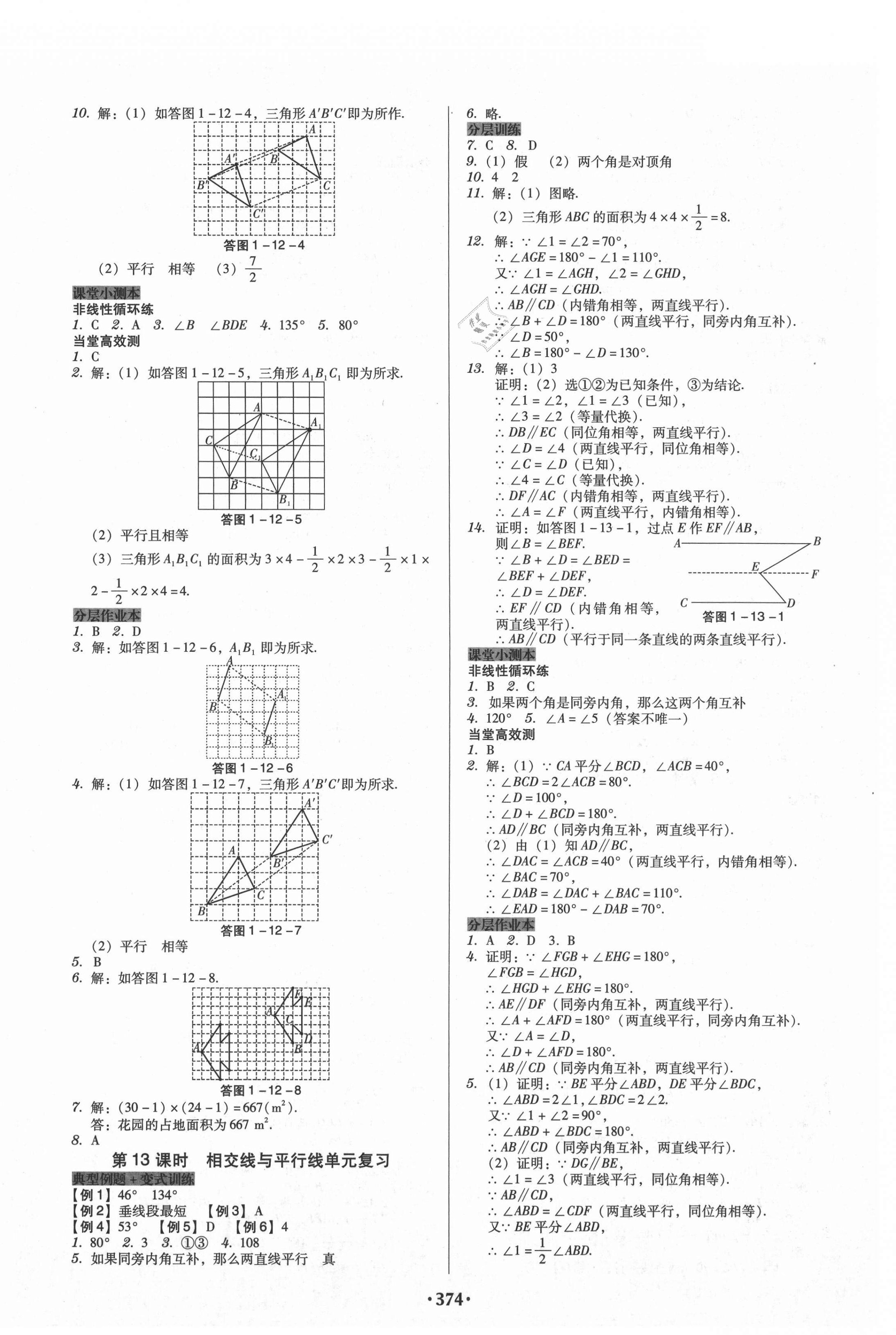 2021年教與學(xué)課時導(dǎo)學(xué)案七年級數(shù)學(xué)下冊人教版廣東專版 第8頁