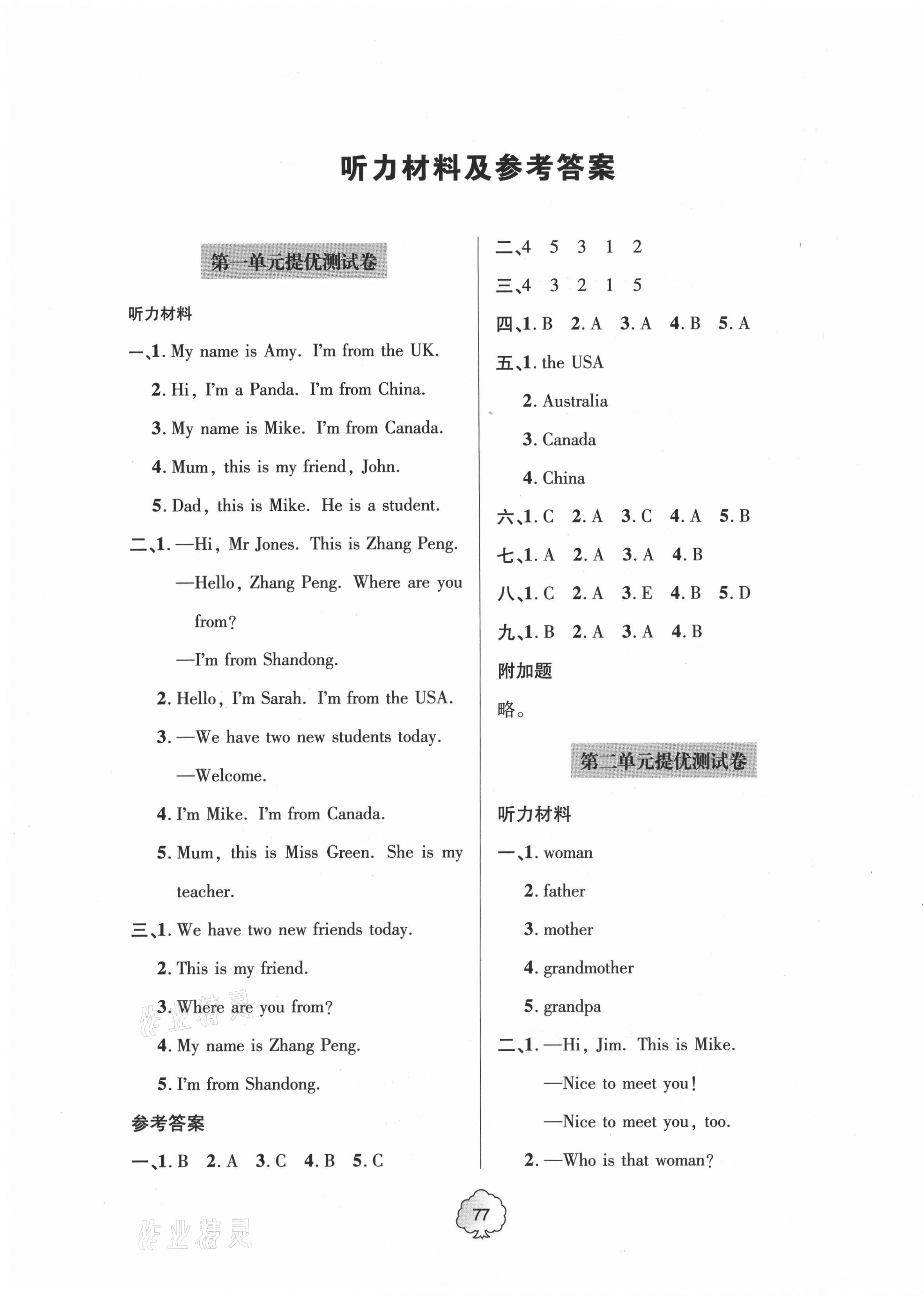 2021年新課堂同步學習與探究提優測試三年級英語下冊 第1頁