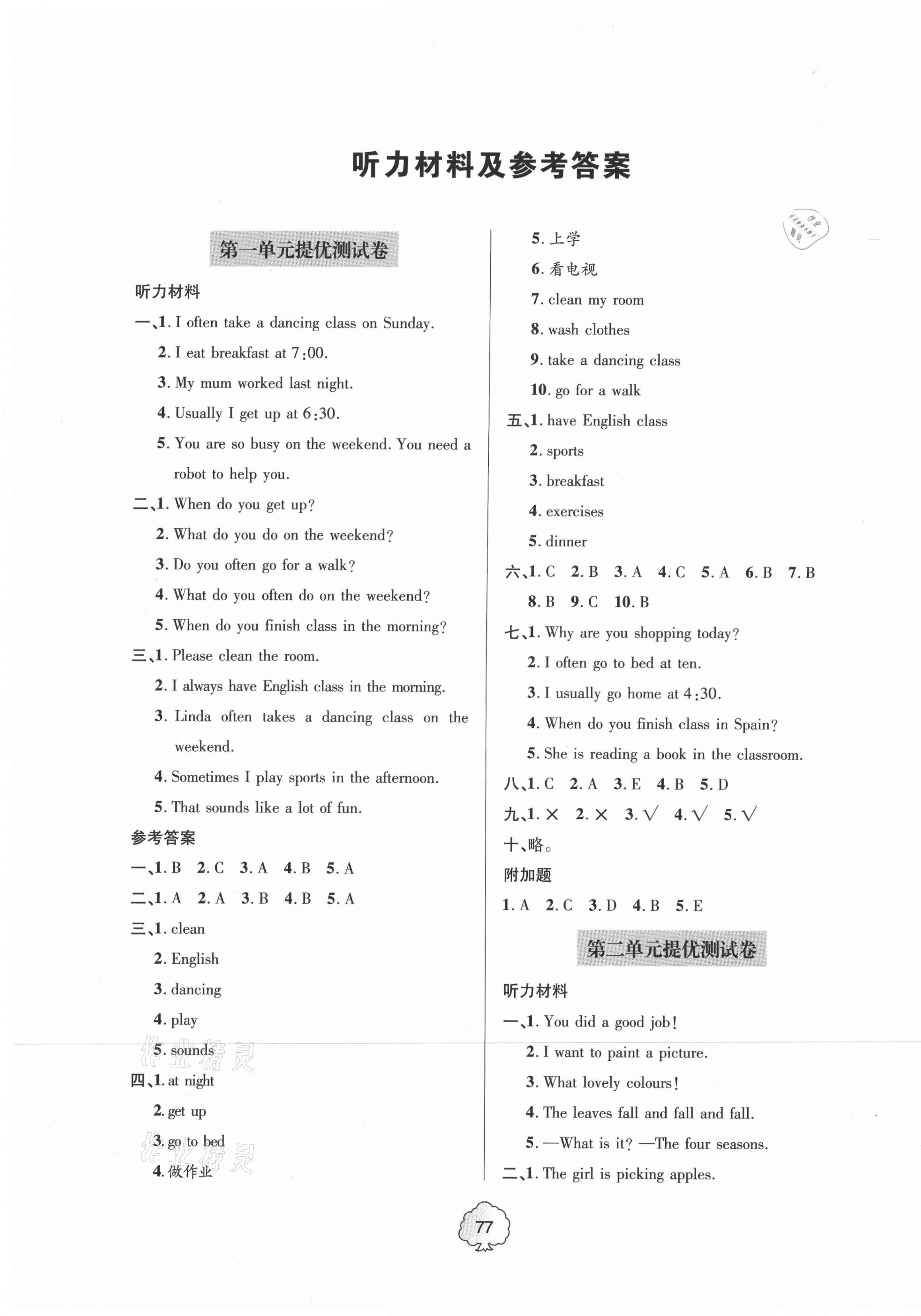 2021年新課堂同步學習與探究提優測試五年級英語下冊 第1頁