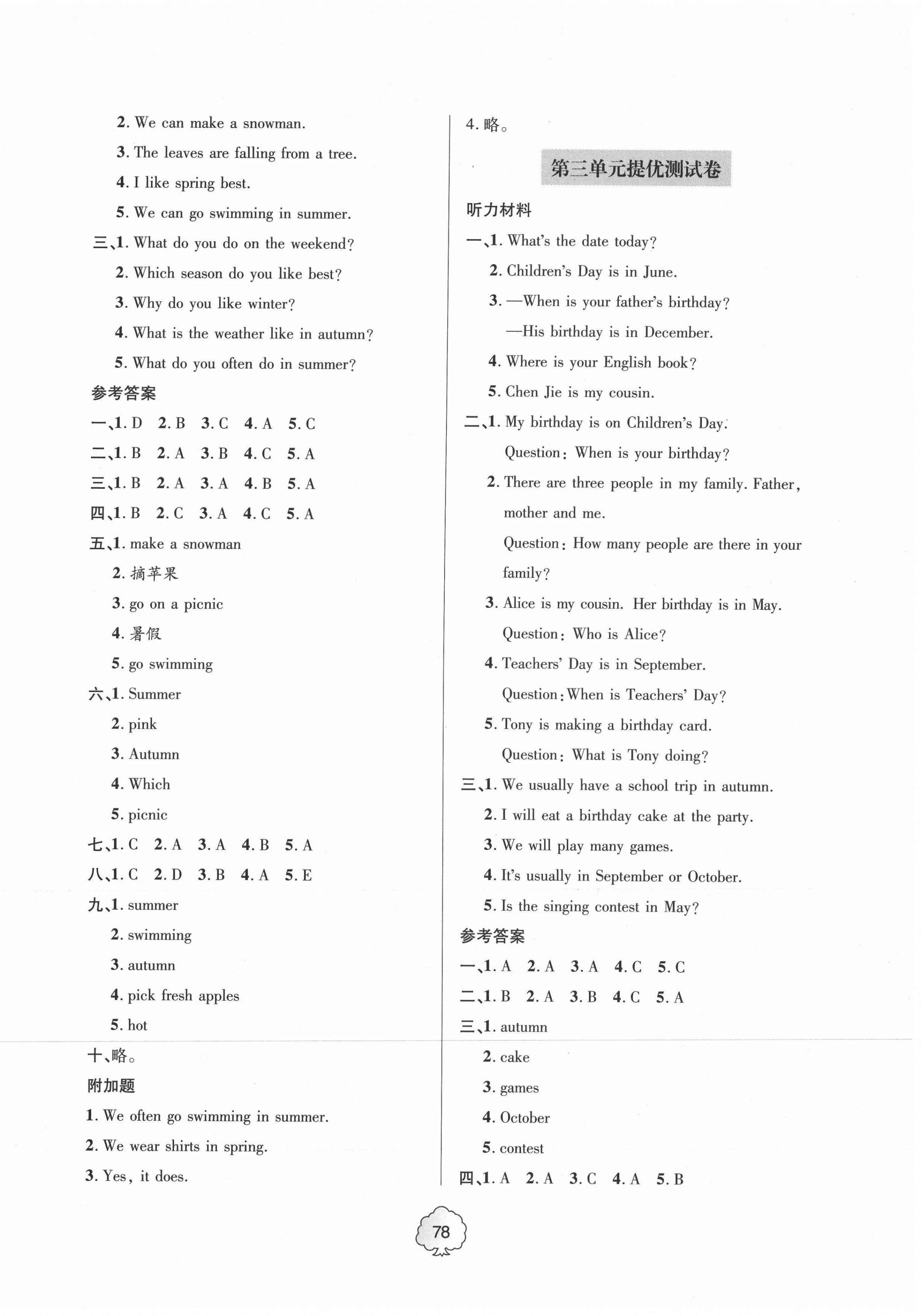 2021年新課堂同步學習與探究提優測試五年級英語下冊 第2頁