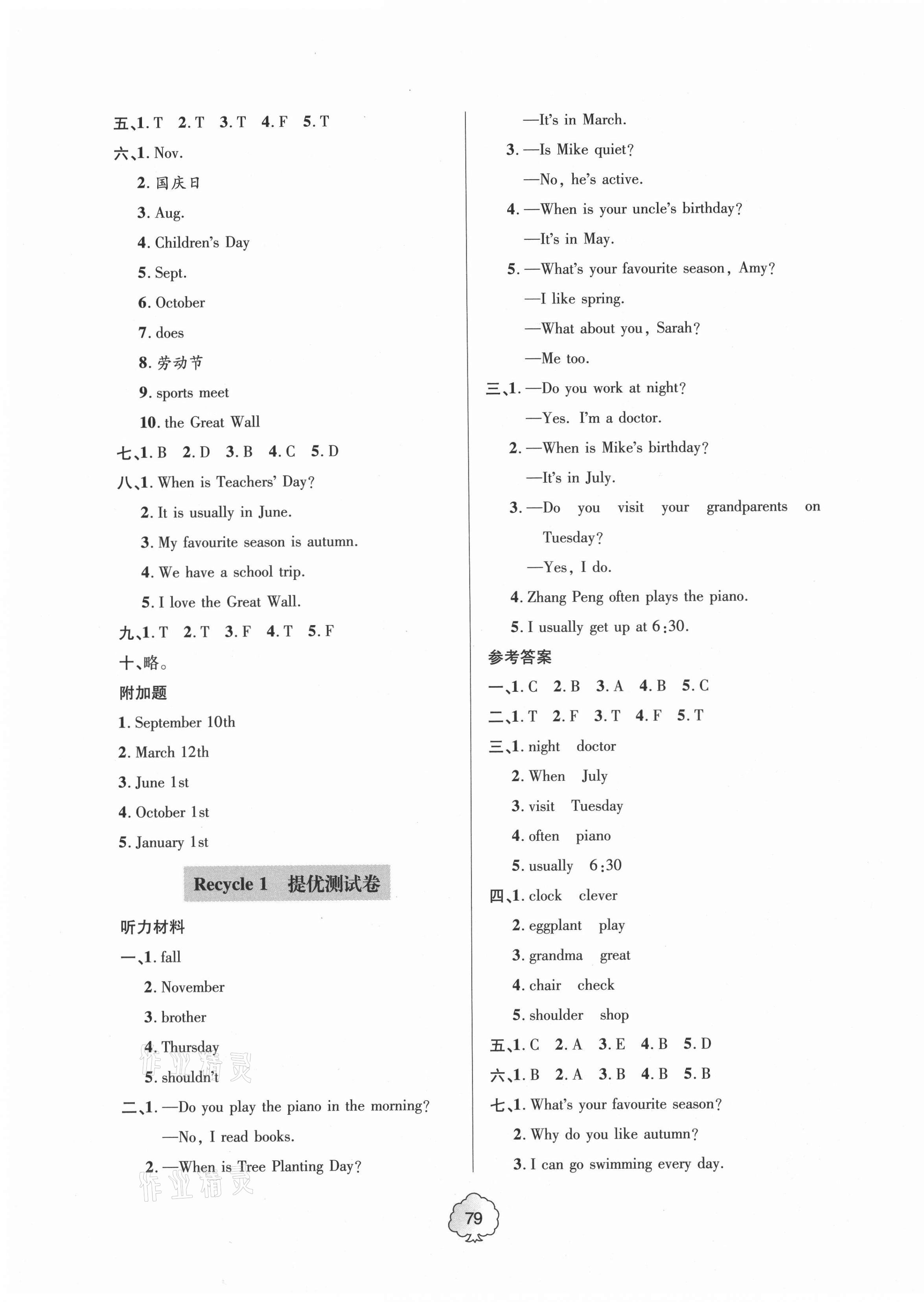 2021年新課堂同步學習與探究提優測試五年級英語下冊 第3頁