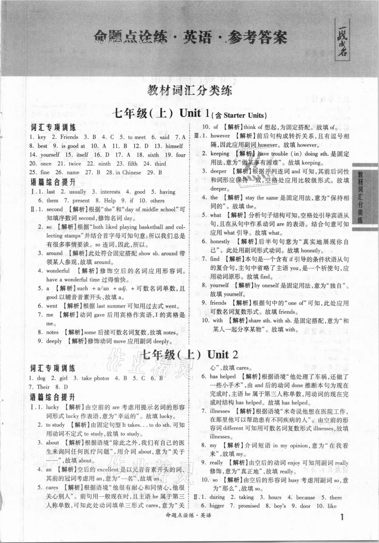 2021年一戰(zhàn)成名命題點(diǎn)詮練英語(yǔ) 第1頁(yè)