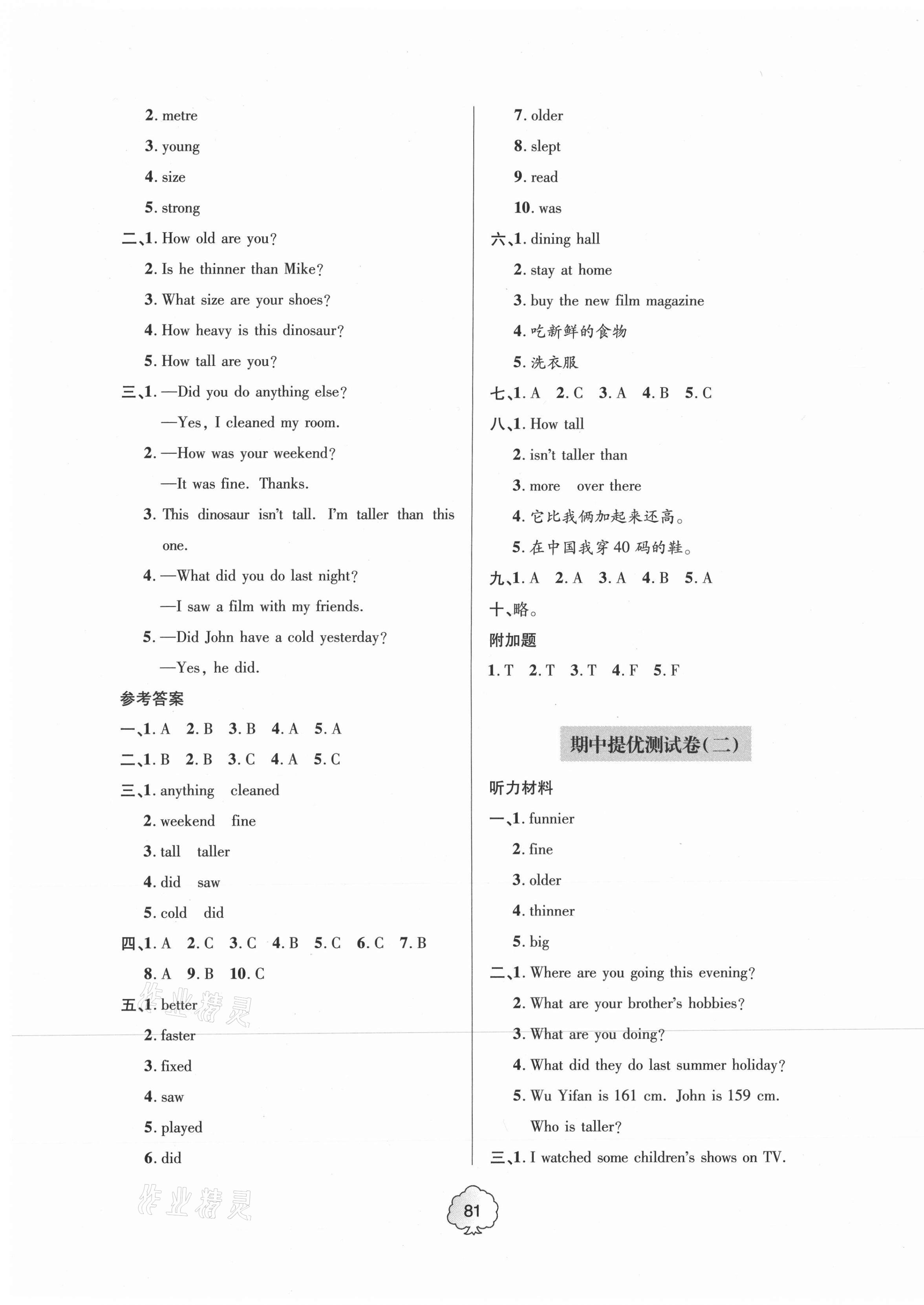2021年新课堂同步学习与探究提优测试六年级英语下册&nbsp;第5页