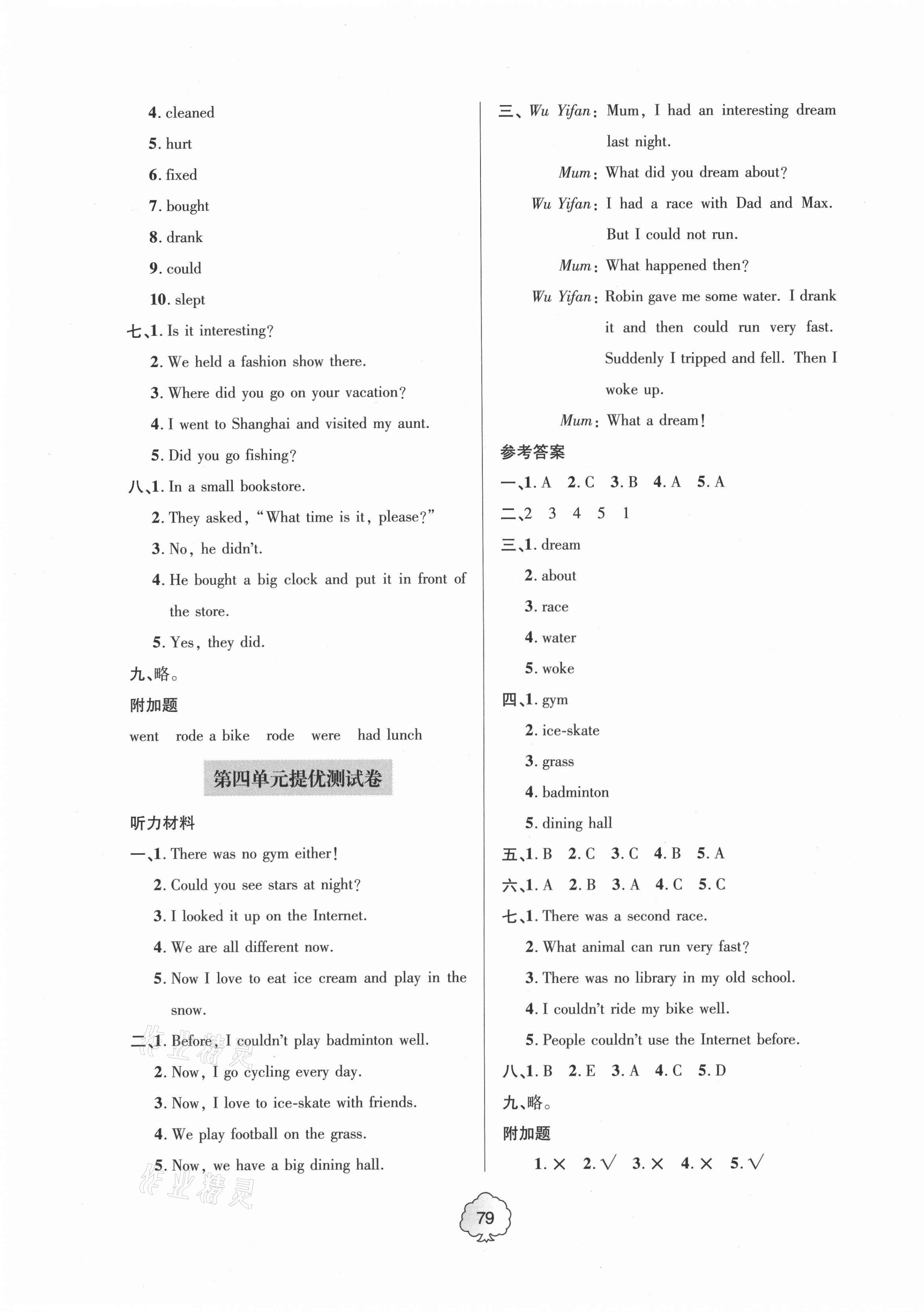 2021年新课堂同步学习与探究提优测试六年级英语下册&nbsp;第3页
