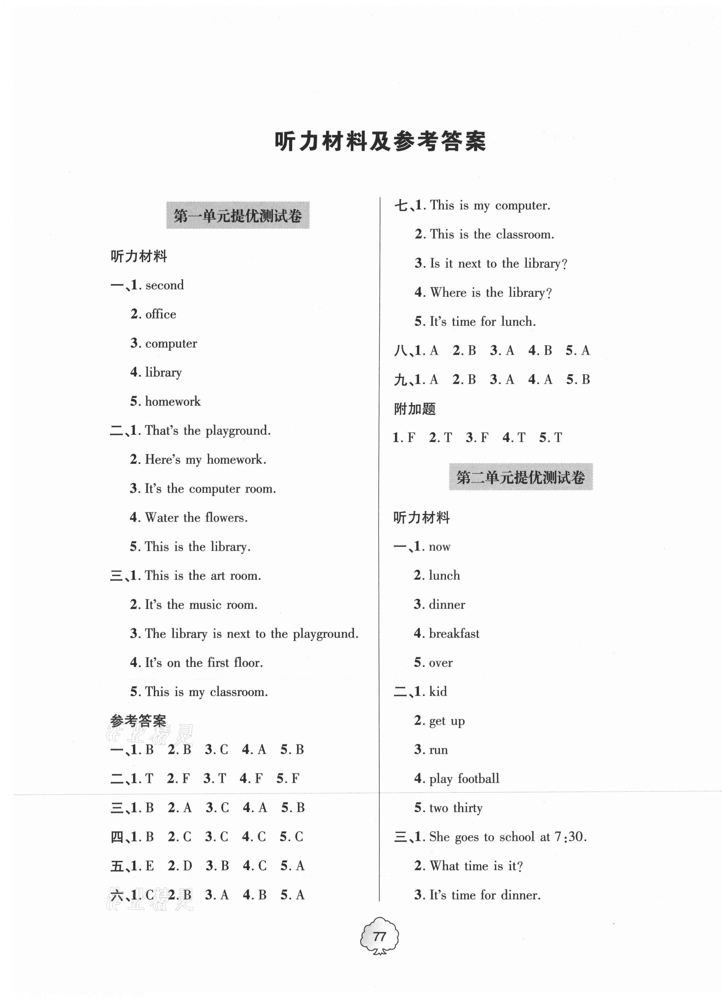 2021年新課堂同步學(xué)習(xí)與探究提優(yōu)測試四年級英語下冊 第1頁