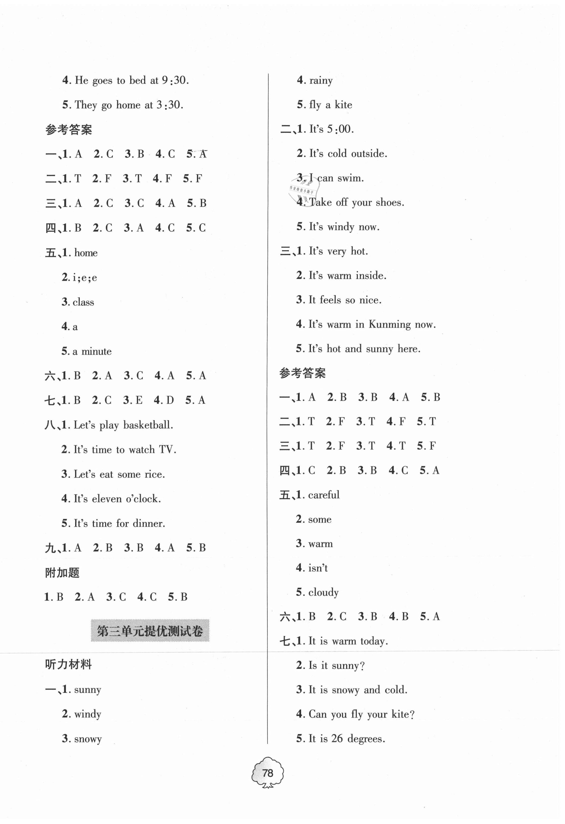 2021年新課堂同步學習與探究提優(yōu)測試四年級英語下冊 第2頁