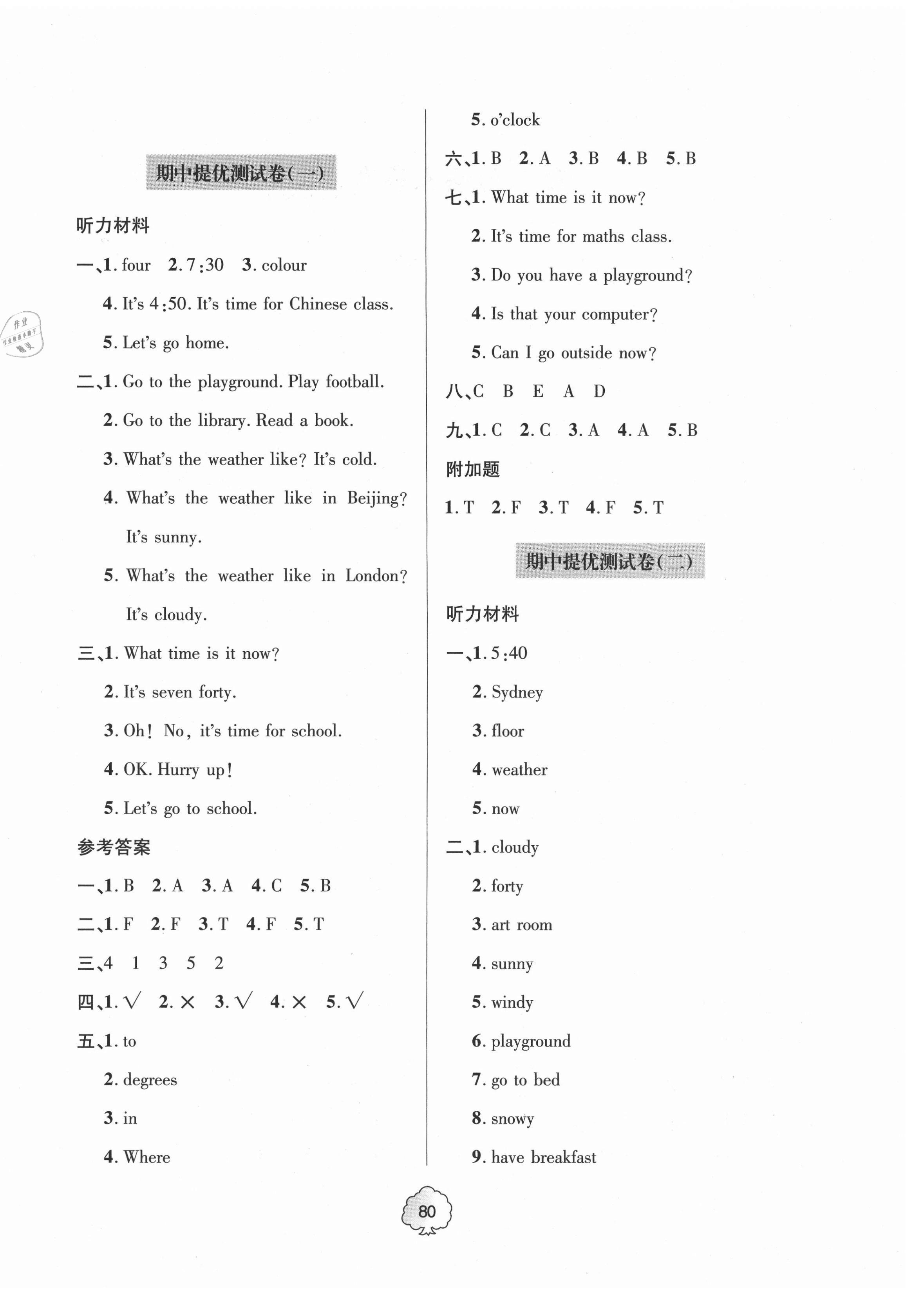 2021年新課堂同步學(xué)習(xí)與探究提優(yōu)測試四年級英語下冊 第4頁