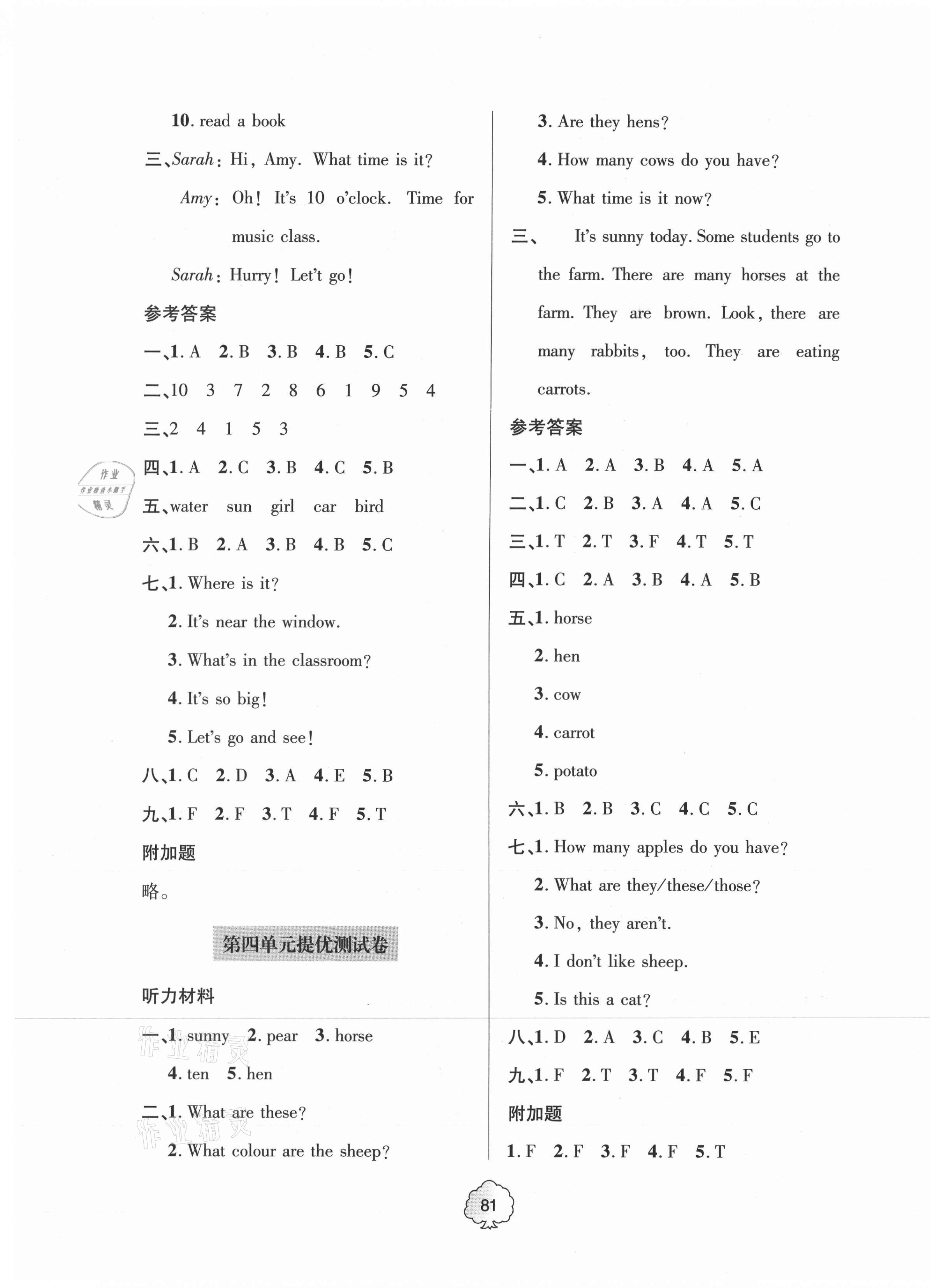2021年新課堂同步學(xué)習(xí)與探究提優(yōu)測試四年級英語下冊 第5頁
