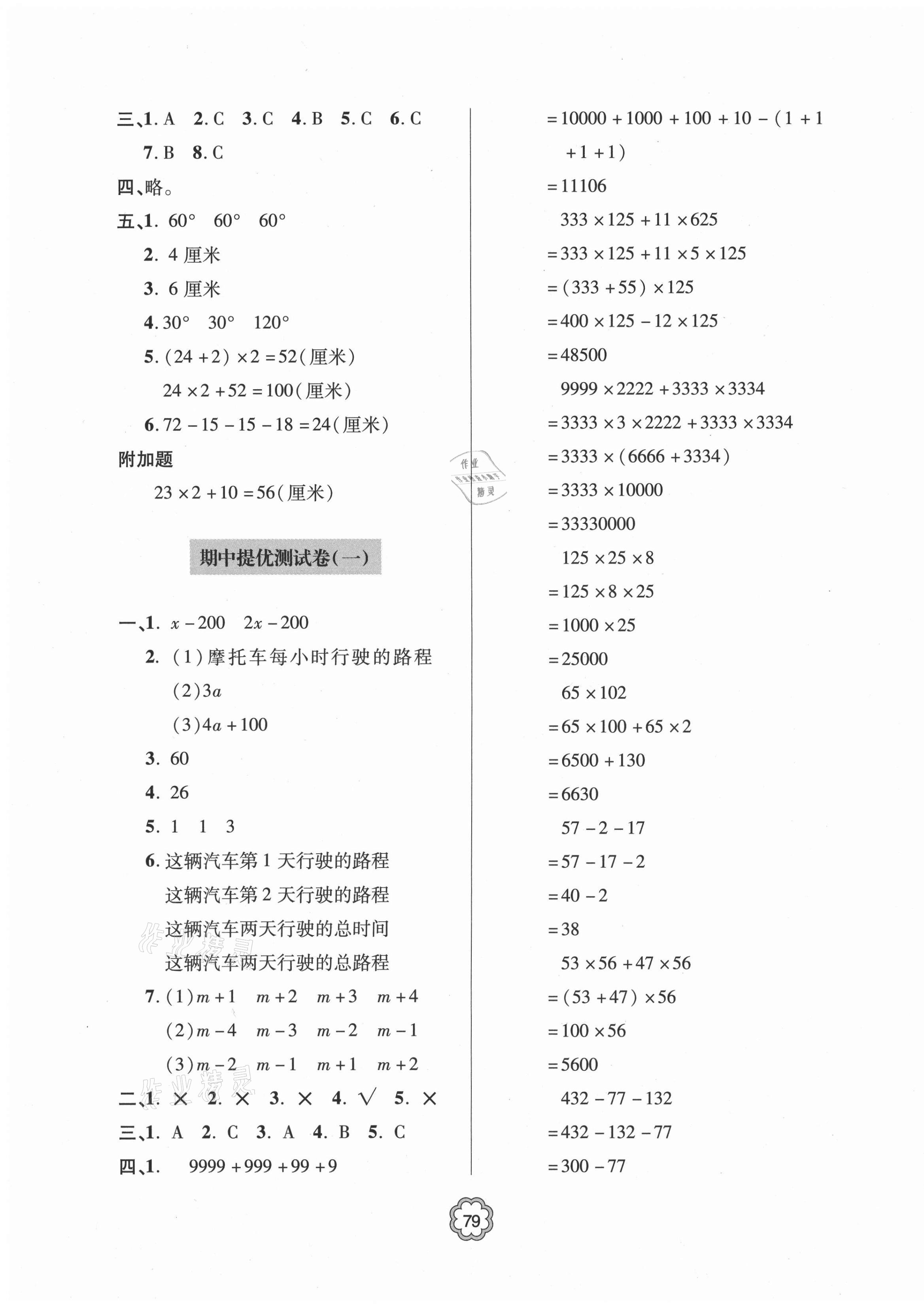 2021年新課堂同步學(xué)習(xí)與探究提優(yōu)測試四年級數(shù)學(xué)下冊 第3頁