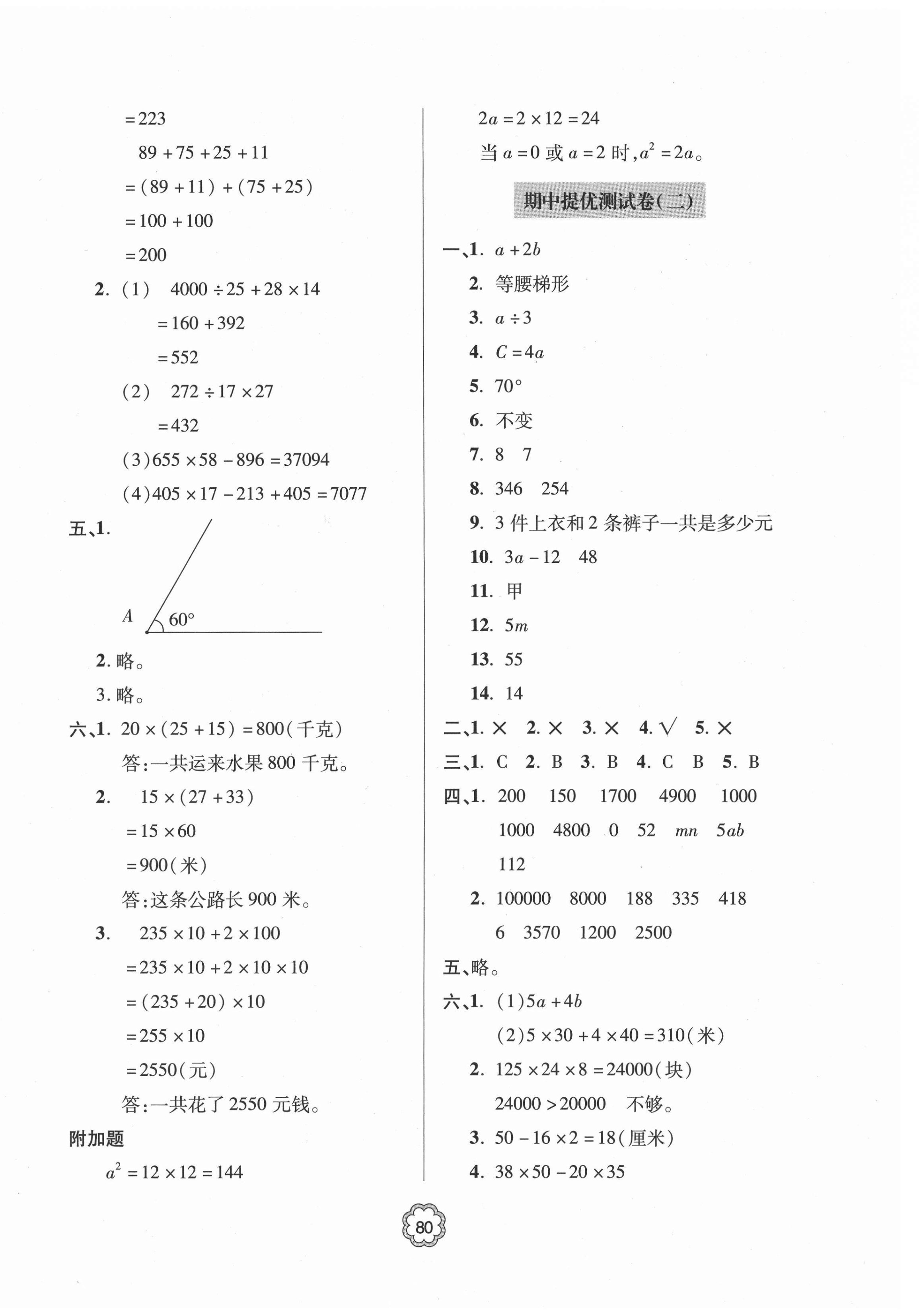 2021年新課堂同步學(xué)習(xí)與探究提優(yōu)測試四年級數(shù)學(xué)下冊 第4頁