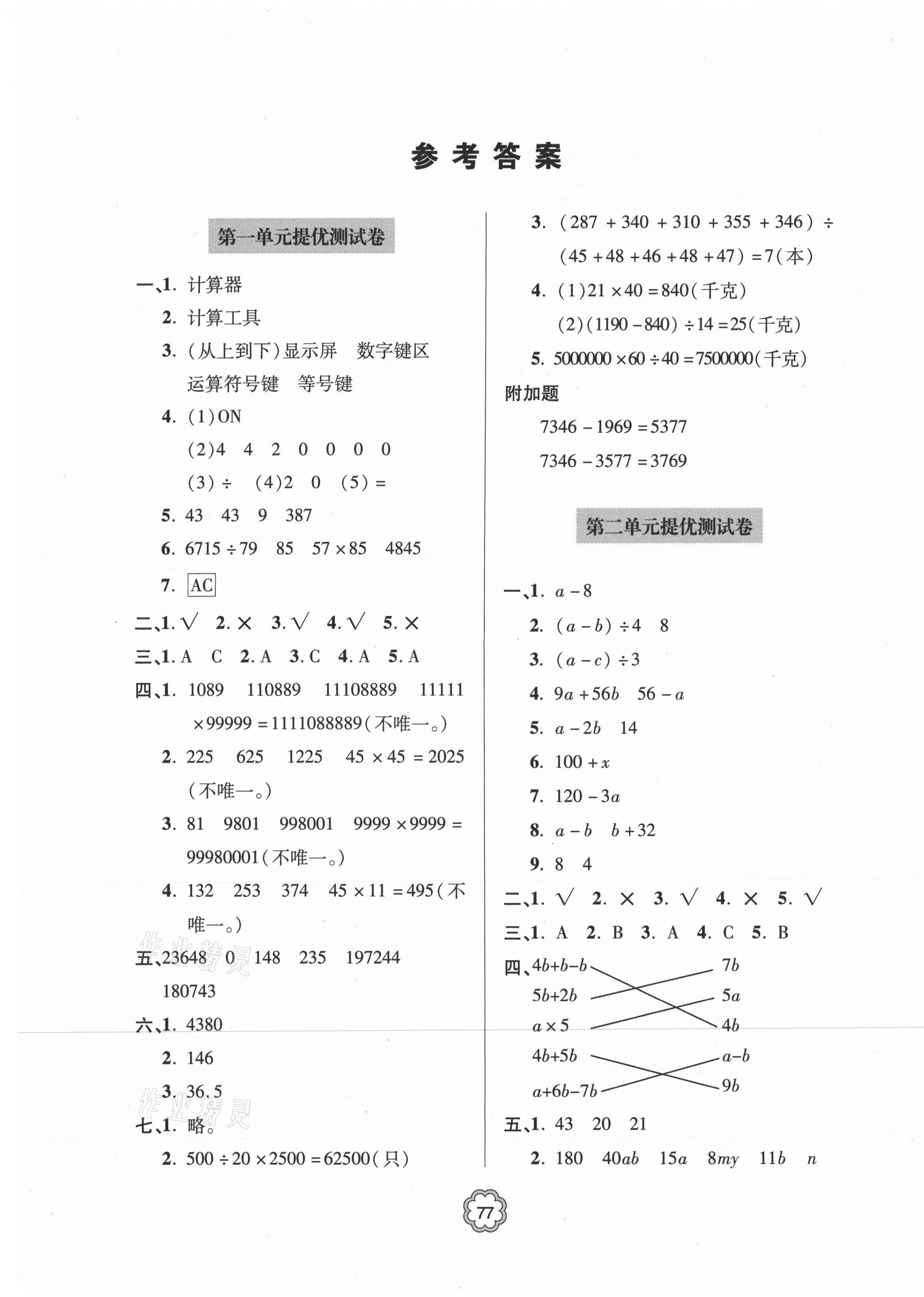 2021年新課堂同步學(xué)習(xí)與探究提優(yōu)測(cè)試四年級(jí)數(shù)學(xué)下冊(cè) 第1頁(yè)